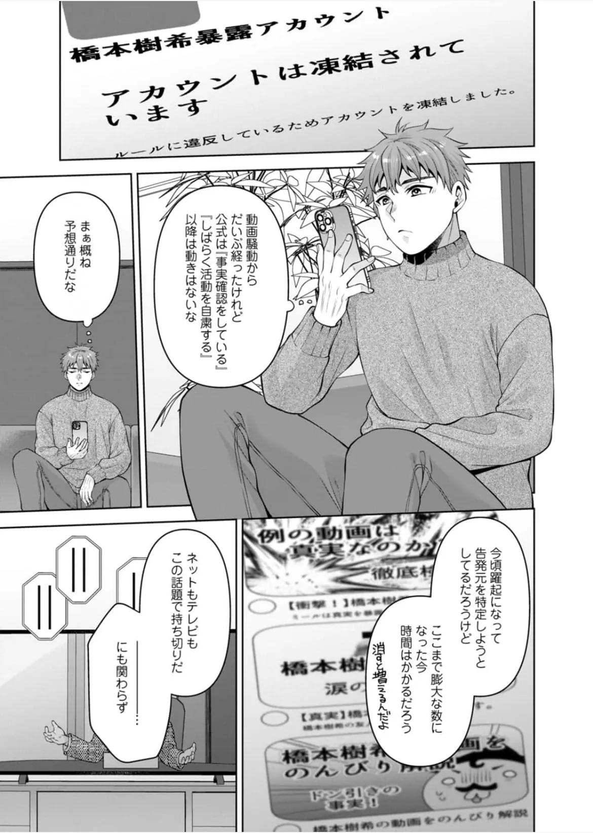 幼馴染みに復讐マッサージ～ヨガりまくって俺を求めろ~56~63 - page154