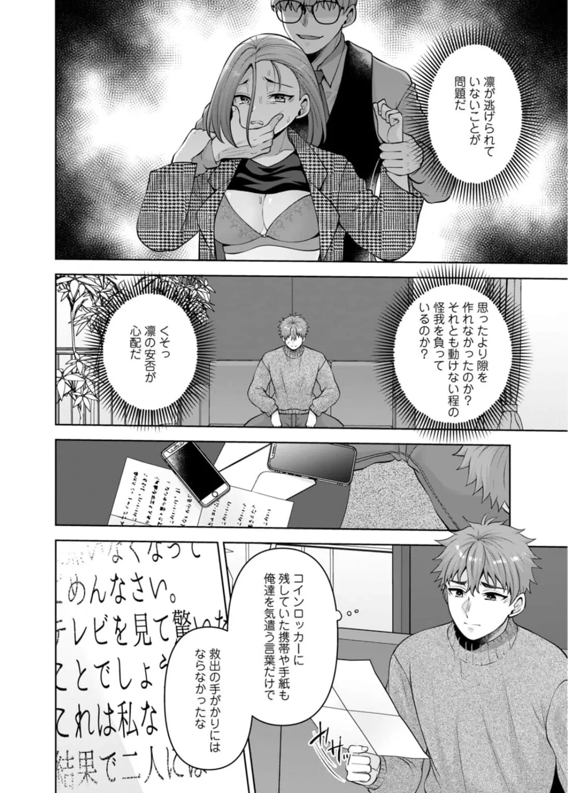 幼馴染みに復讐マッサージ～ヨガりまくって俺を求めろ~56~63 - page155