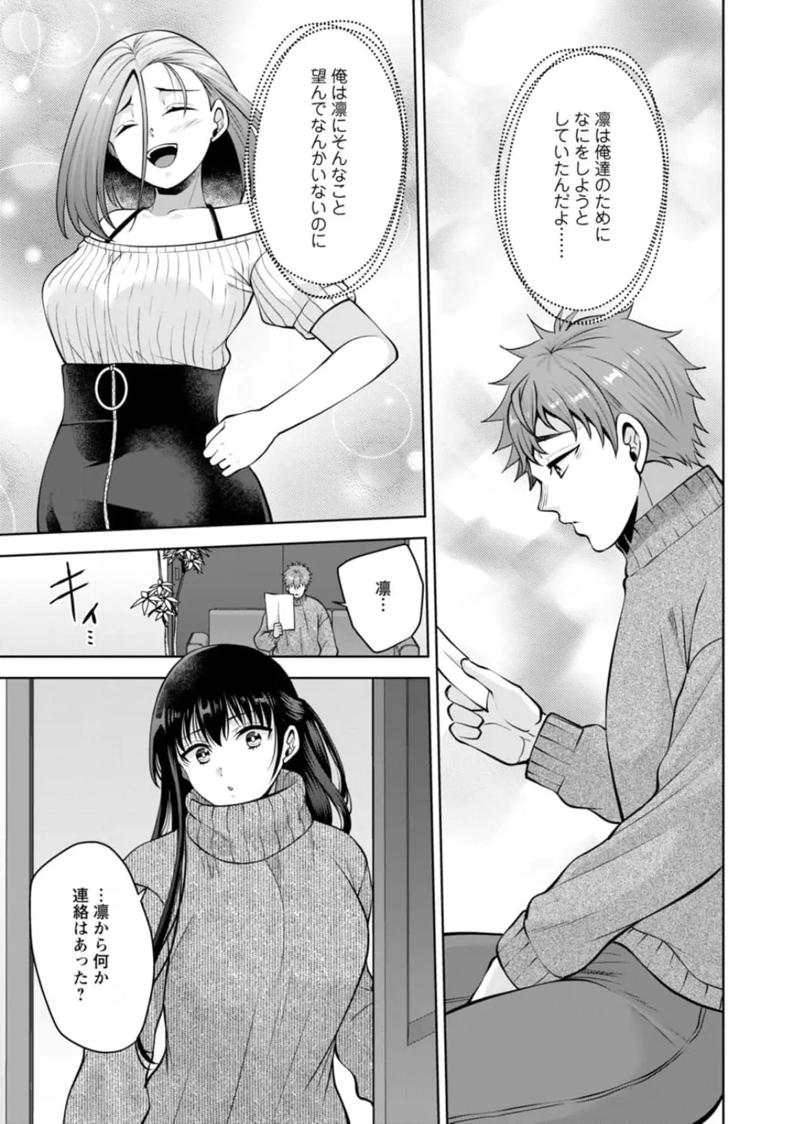 幼馴染みに復讐マッサージ～ヨガりまくって俺を求めろ~56~63 - page156