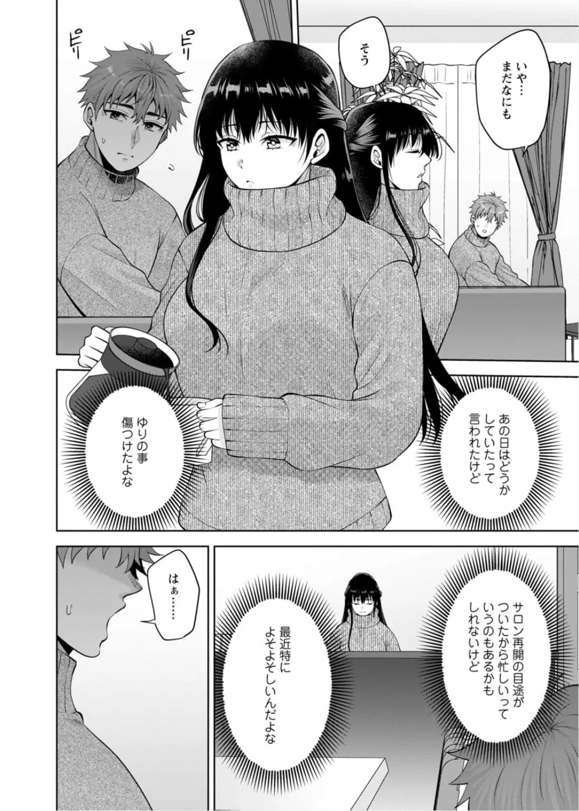 幼馴染みに復讐マッサージ～ヨガりまくって俺を求めろ~56~63 - page157
