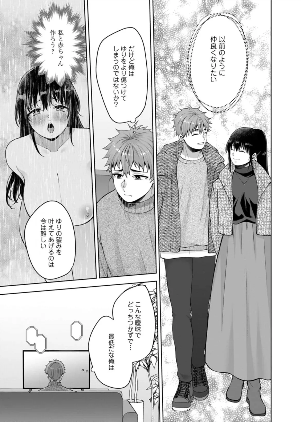 幼馴染みに復讐マッサージ～ヨガりまくって俺を求めろ~56~63 - page158