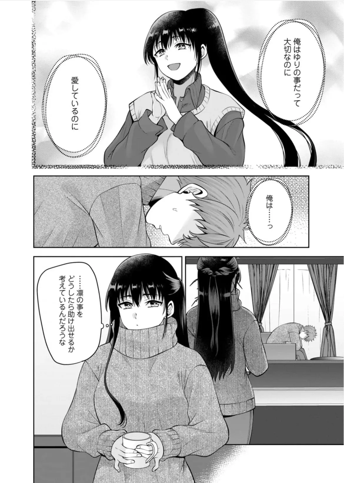 幼馴染みに復讐マッサージ～ヨガりまくって俺を求めろ~56~63 - page159