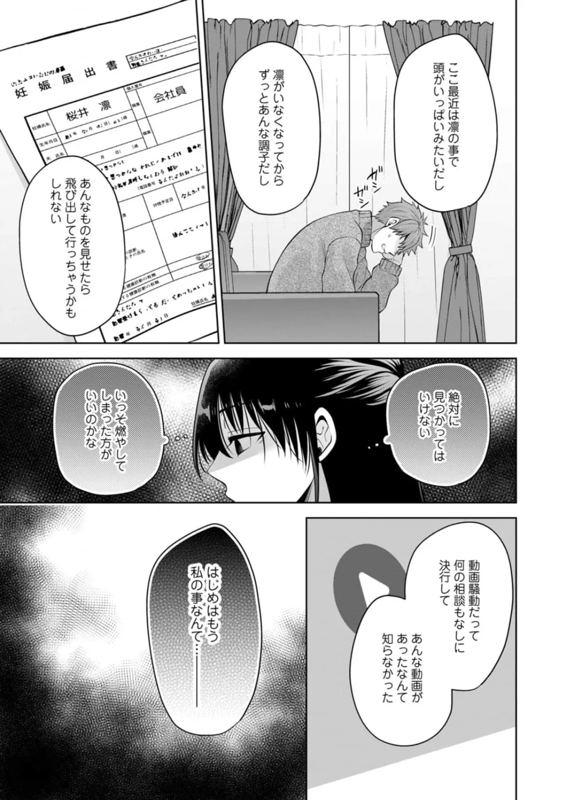 幼馴染みに復讐マッサージ～ヨガりまくって俺を求めろ~56~63 - page160