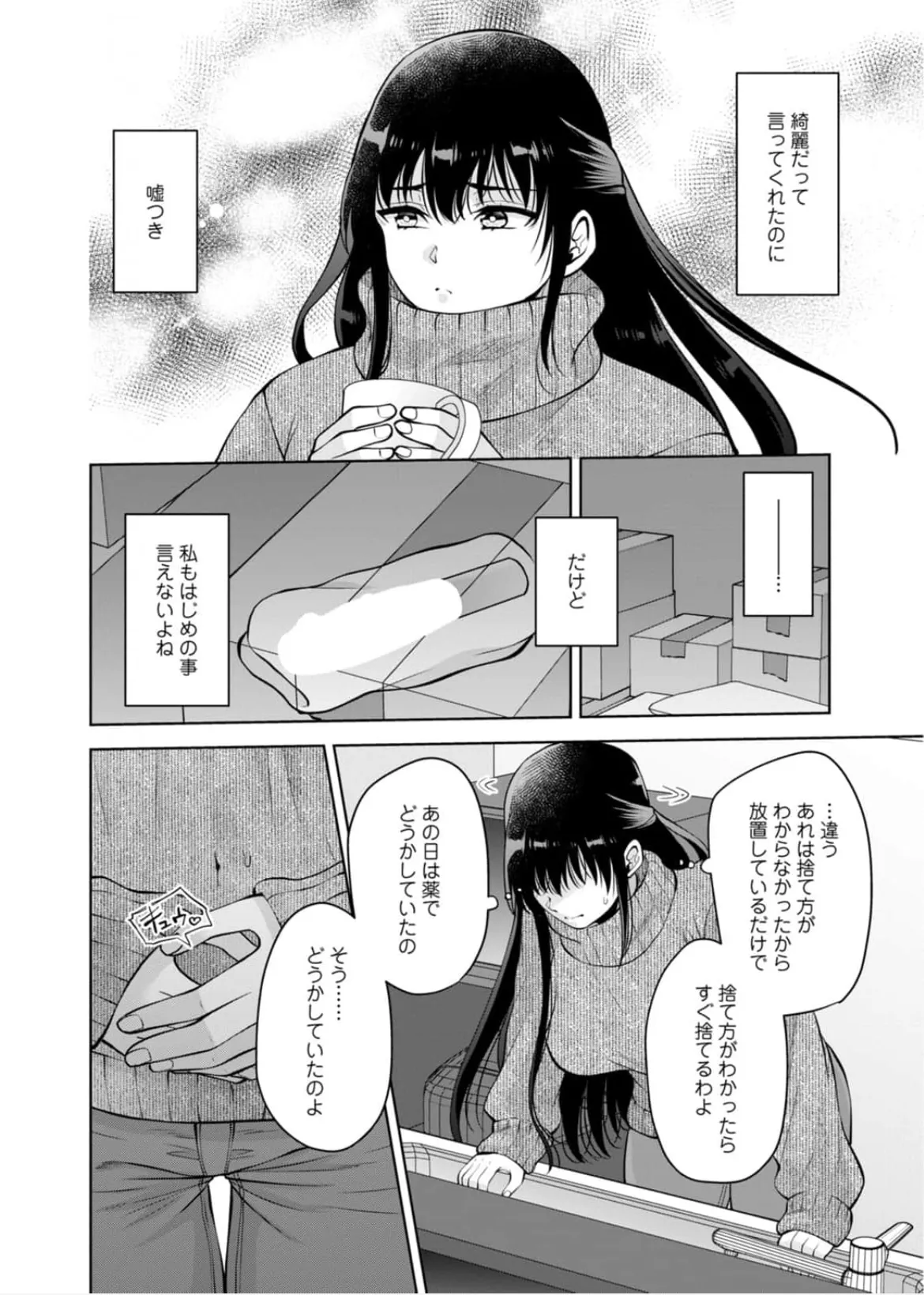 幼馴染みに復讐マッサージ～ヨガりまくって俺を求めろ~56~63 - page161