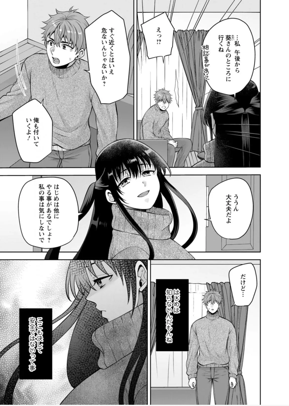 幼馴染みに復讐マッサージ～ヨガりまくって俺を求めろ~56~63 - page162