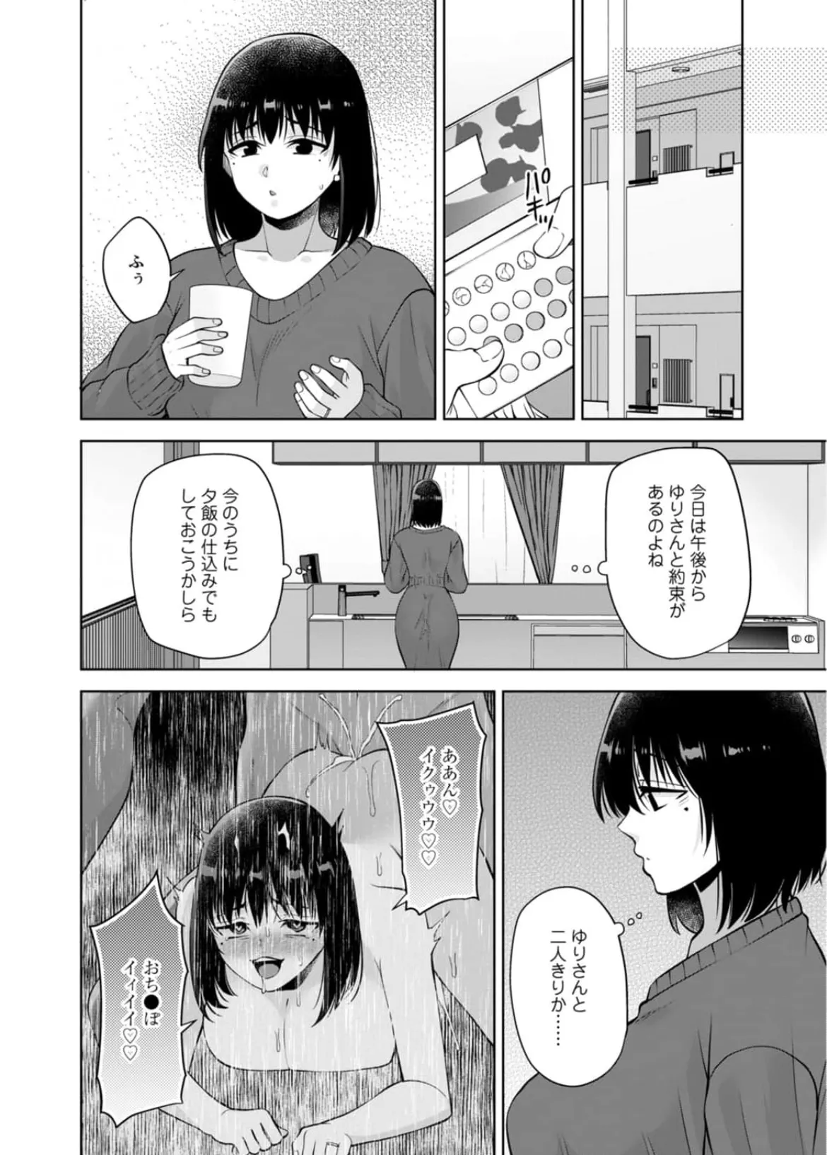 幼馴染みに復讐マッサージ～ヨガりまくって俺を求めろ~56~63 - page163