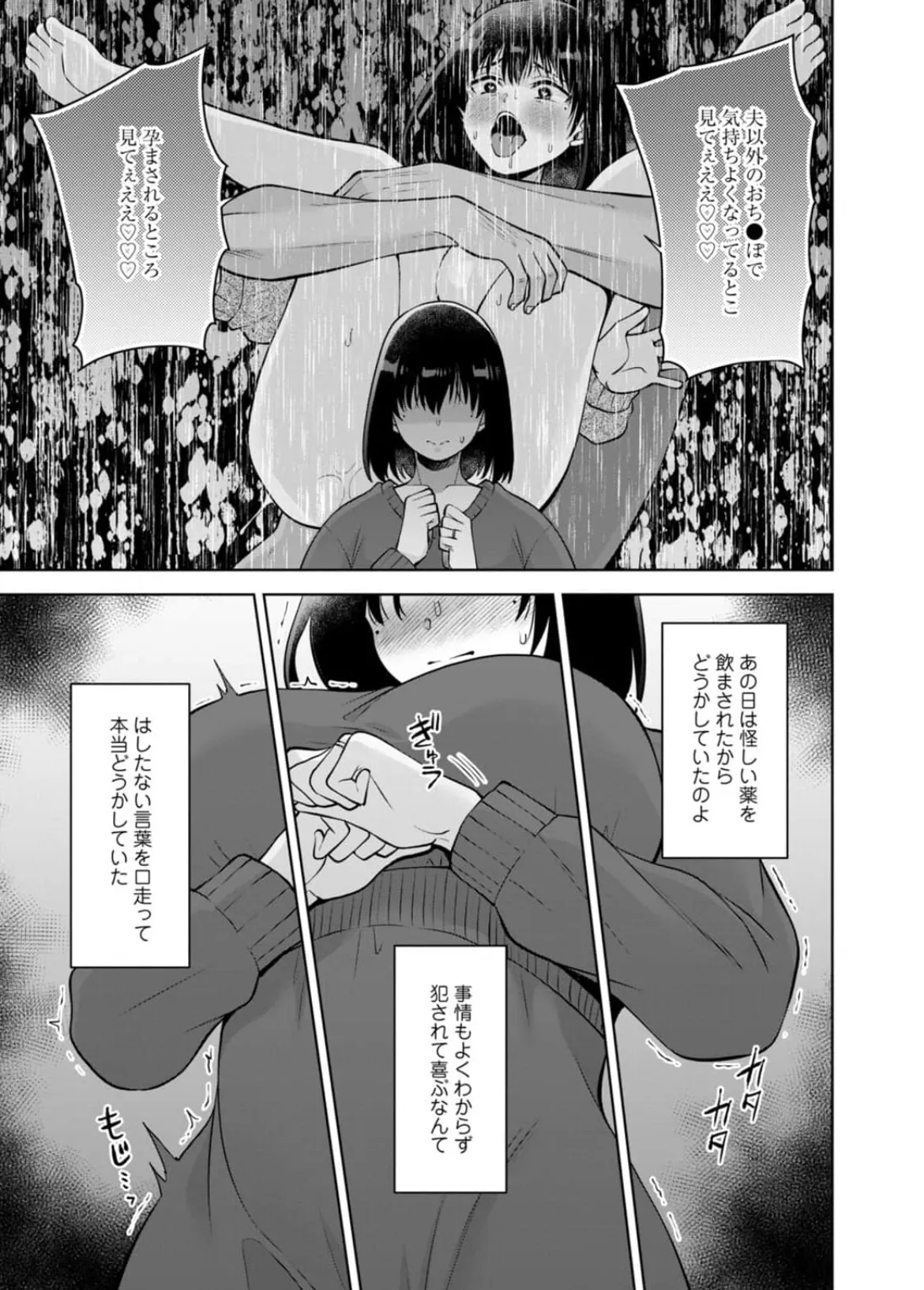 幼馴染みに復讐マッサージ～ヨガりまくって俺を求めろ~56~63 - page164