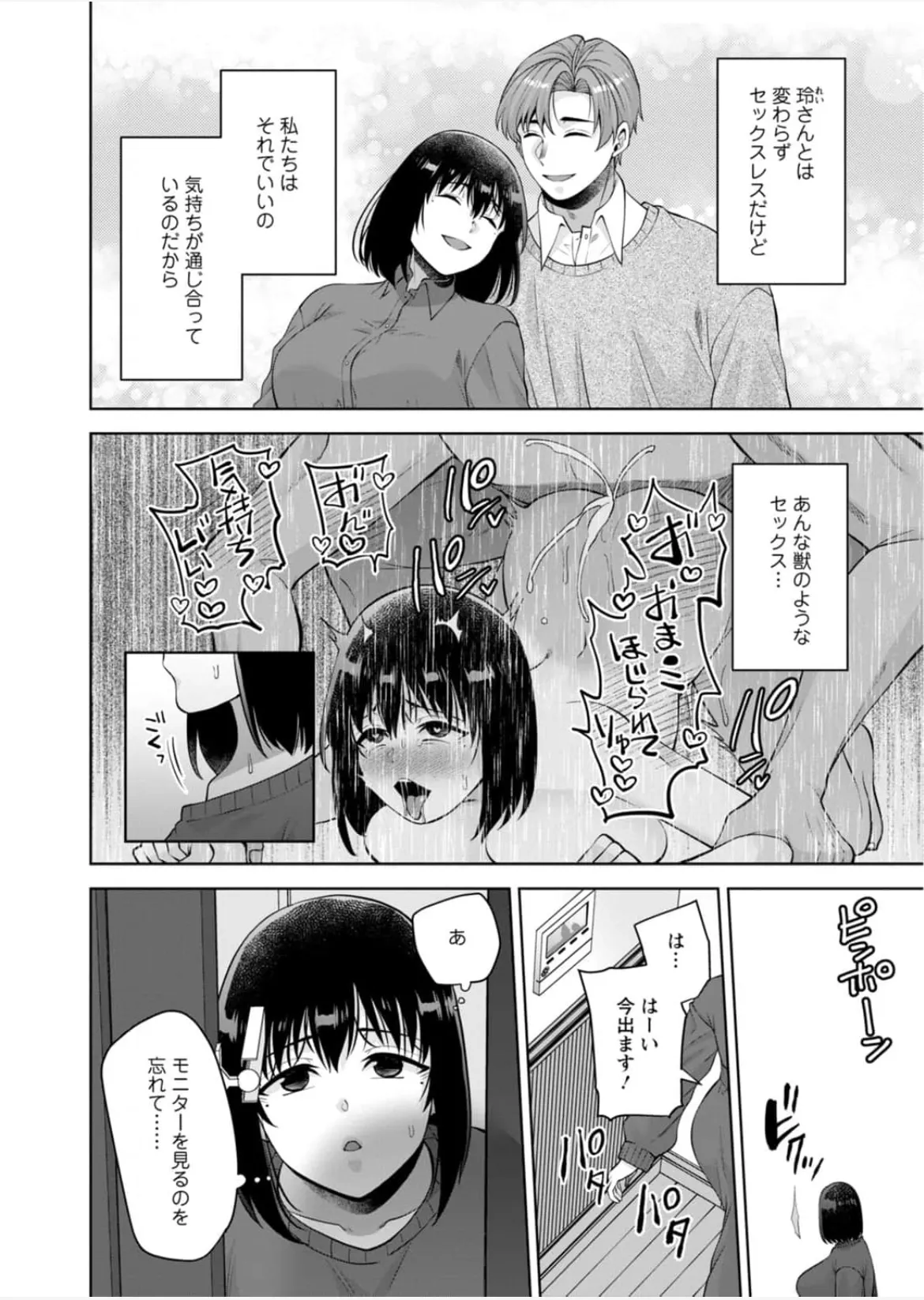 幼馴染みに復讐マッサージ～ヨガりまくって俺を求めろ~56~63 - page165