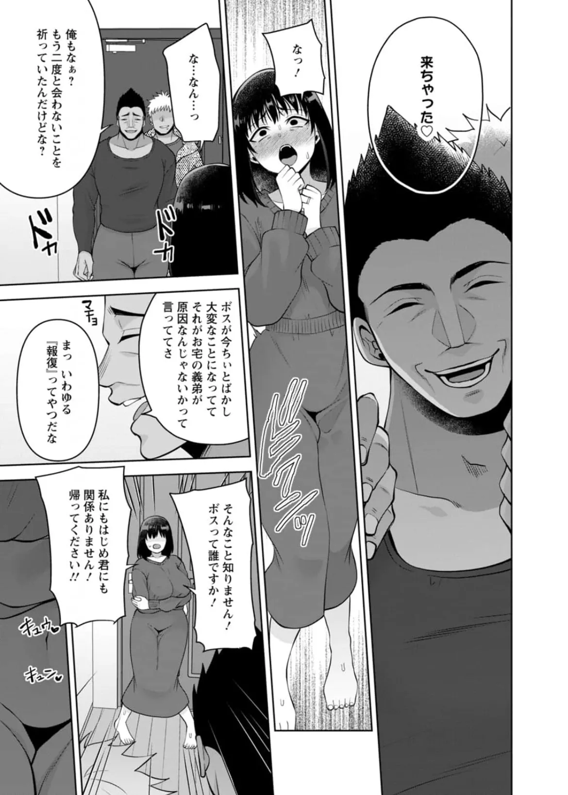 幼馴染みに復讐マッサージ～ヨガりまくって俺を求めろ~56~63 - page166
