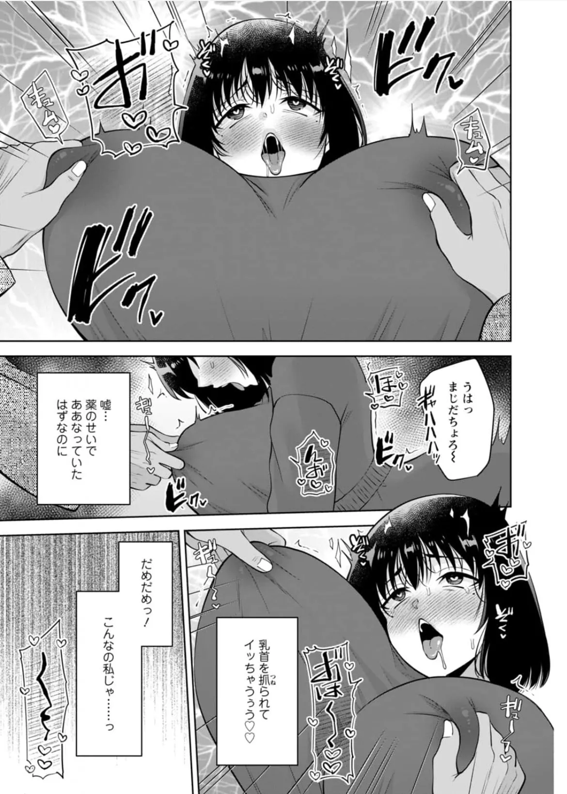幼馴染みに復讐マッサージ～ヨガりまくって俺を求めろ~56~63 - page168