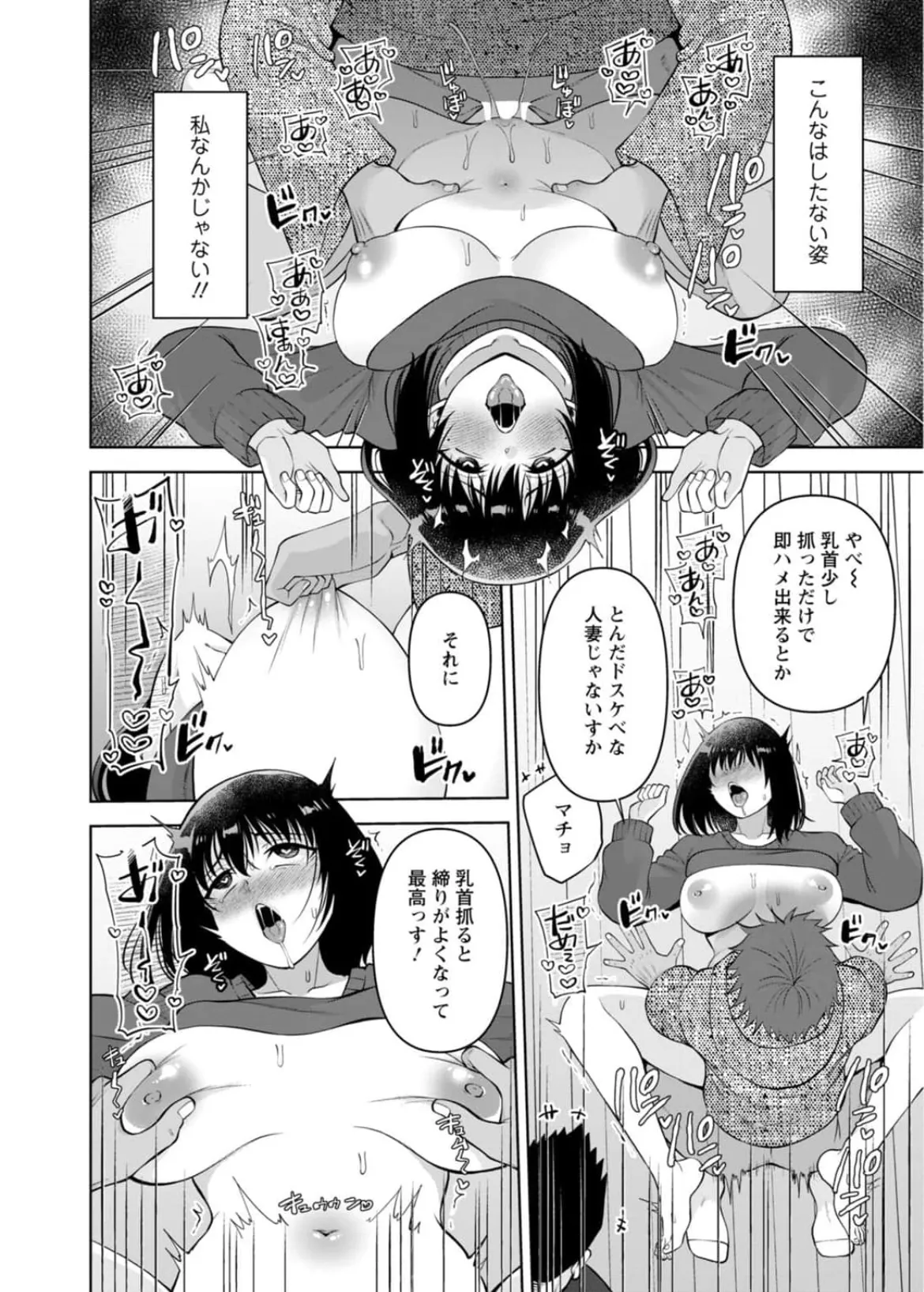 幼馴染みに復讐マッサージ～ヨガりまくって俺を求めろ~56~63 - page169