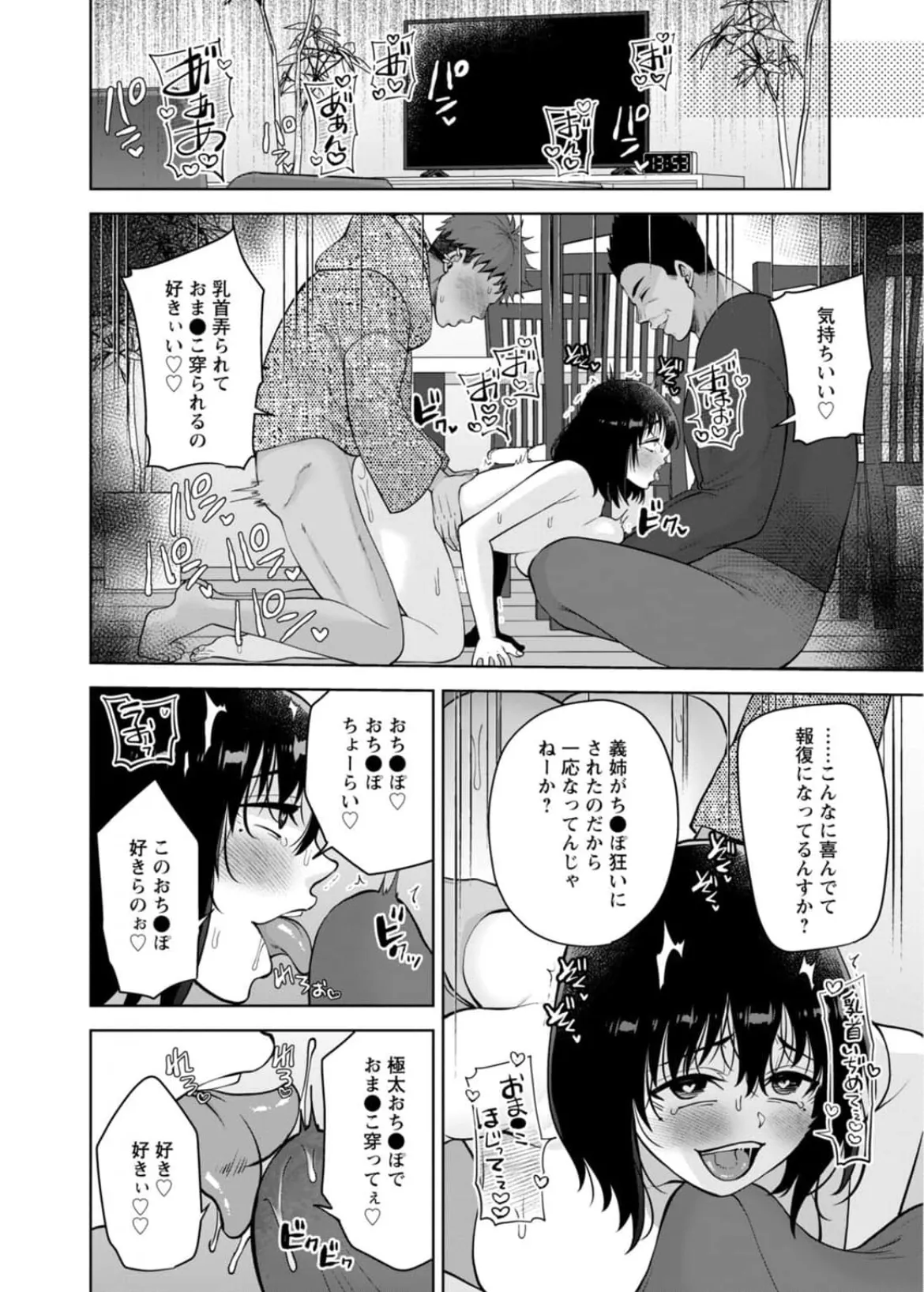 幼馴染みに復讐マッサージ～ヨガりまくって俺を求めろ~56~63 - page171