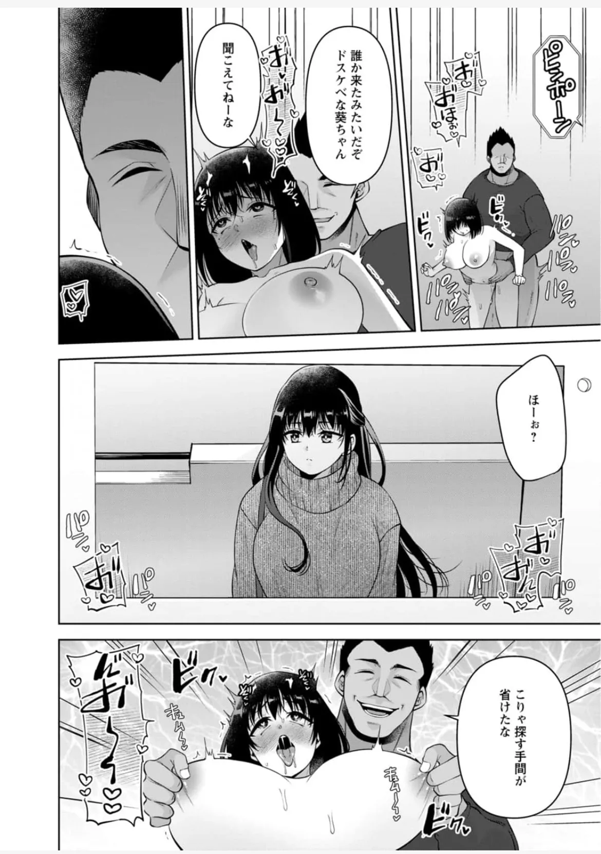 幼馴染みに復讐マッサージ～ヨガりまくって俺を求めろ~56~63 - page173