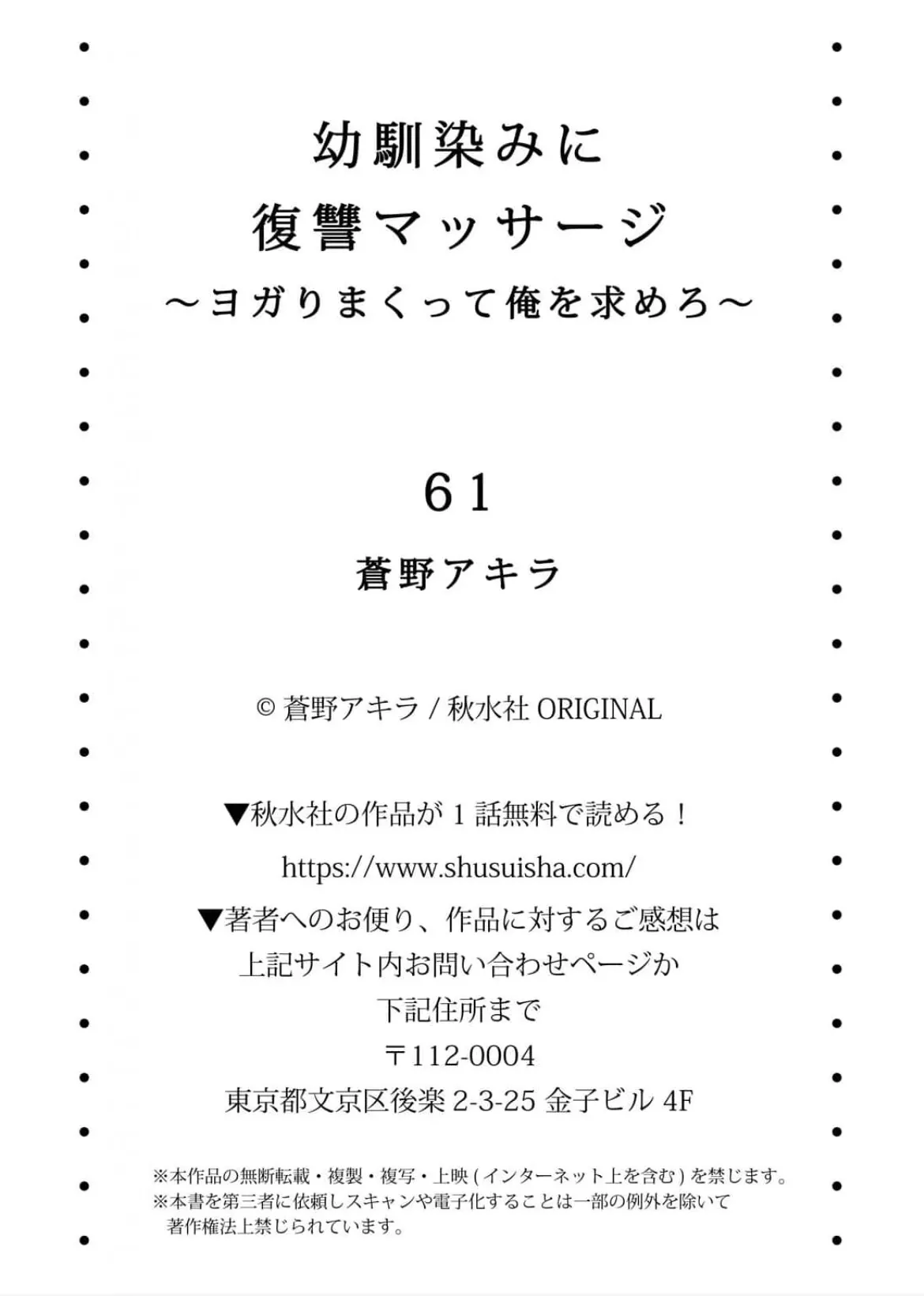 幼馴染みに復讐マッサージ～ヨガりまくって俺を求めろ~56~63 - page175