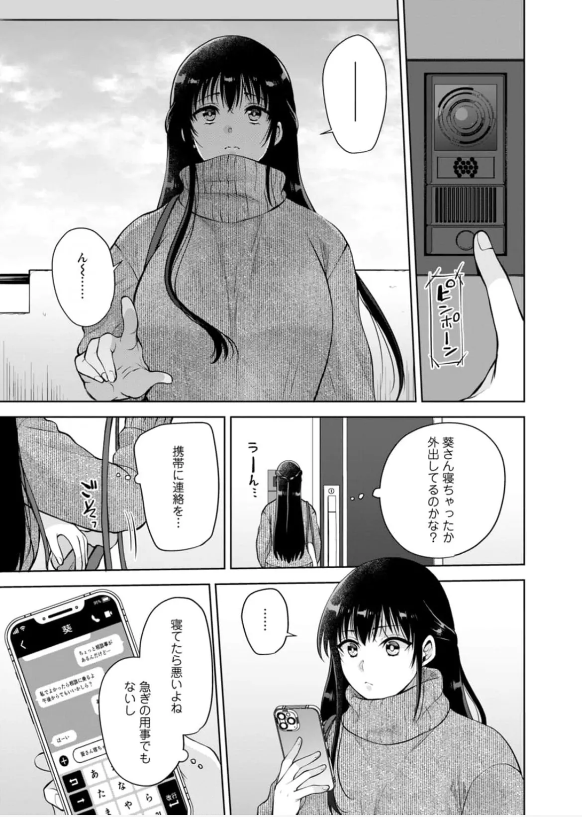 幼馴染みに復讐マッサージ～ヨガりまくって俺を求めろ~56~63 - page180