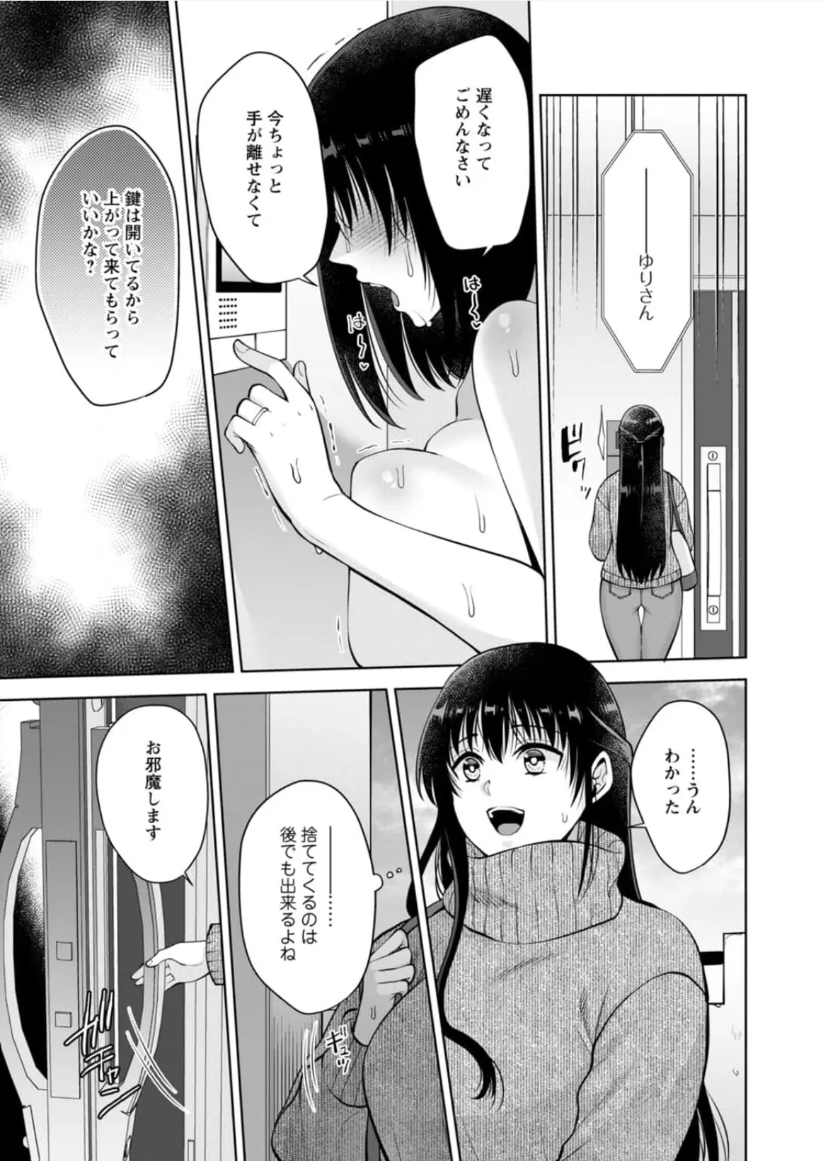 幼馴染みに復讐マッサージ～ヨガりまくって俺を求めろ~56~63 - page182