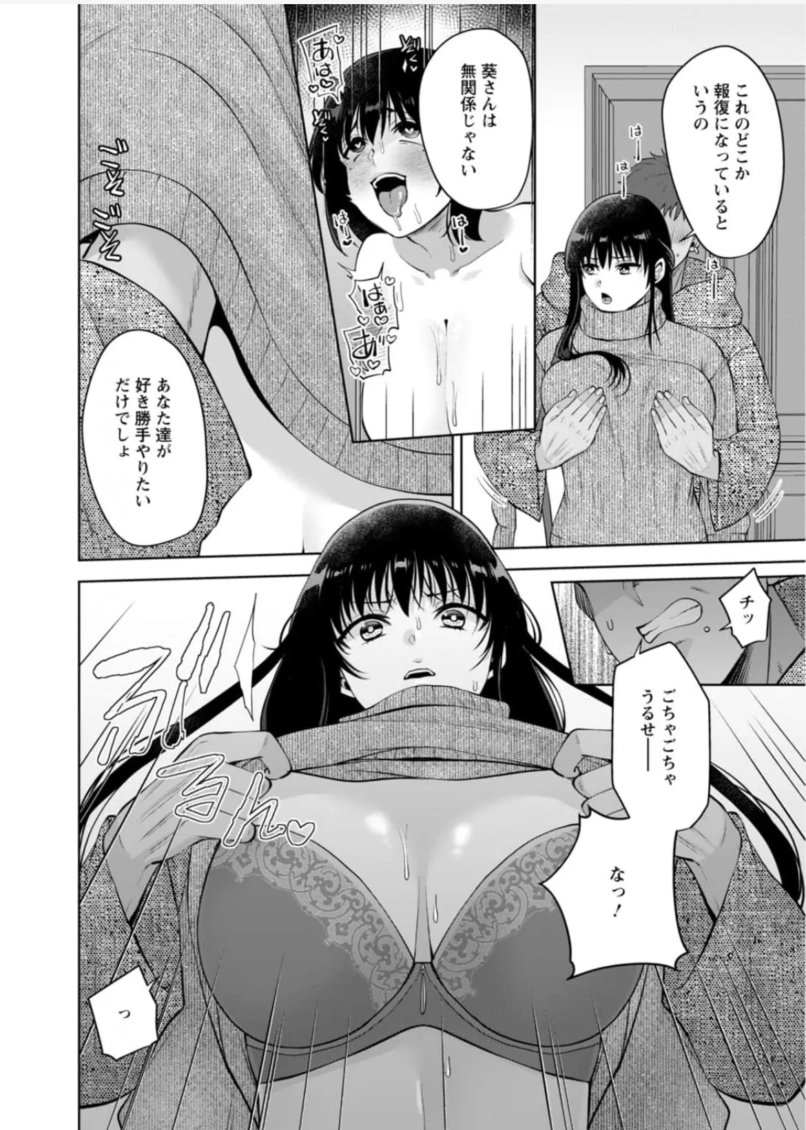 幼馴染みに復讐マッサージ～ヨガりまくって俺を求めろ~56~63 - page187