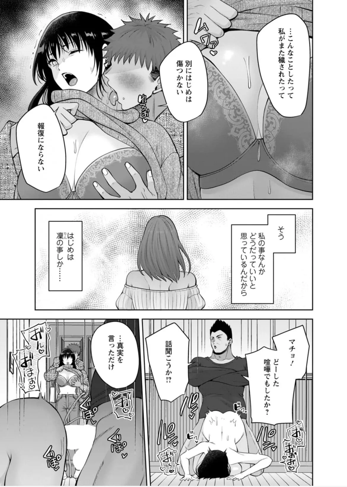 幼馴染みに復讐マッサージ～ヨガりまくって俺を求めろ~56~63 - page188