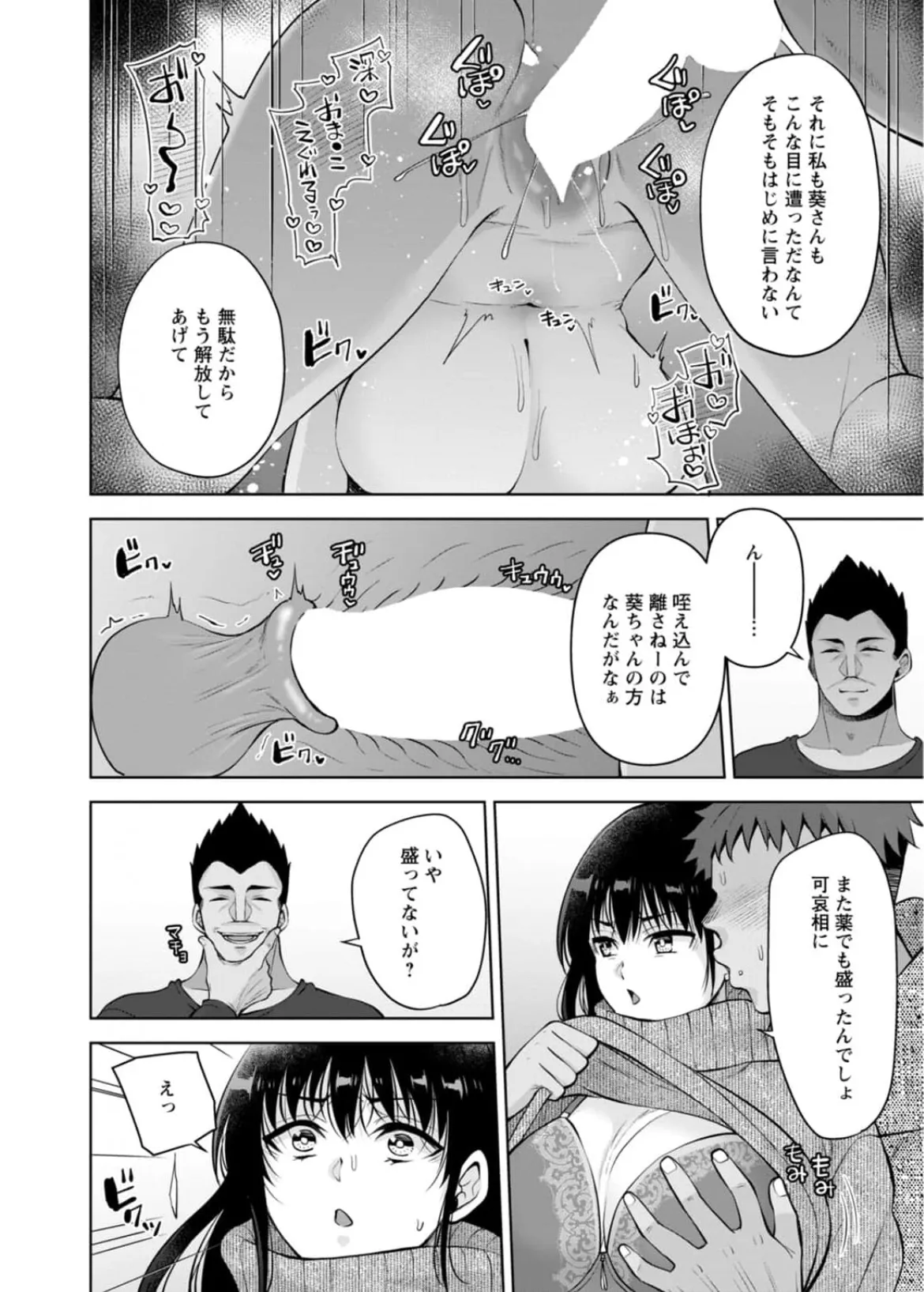 幼馴染みに復讐マッサージ～ヨガりまくって俺を求めろ~56~63 - page189