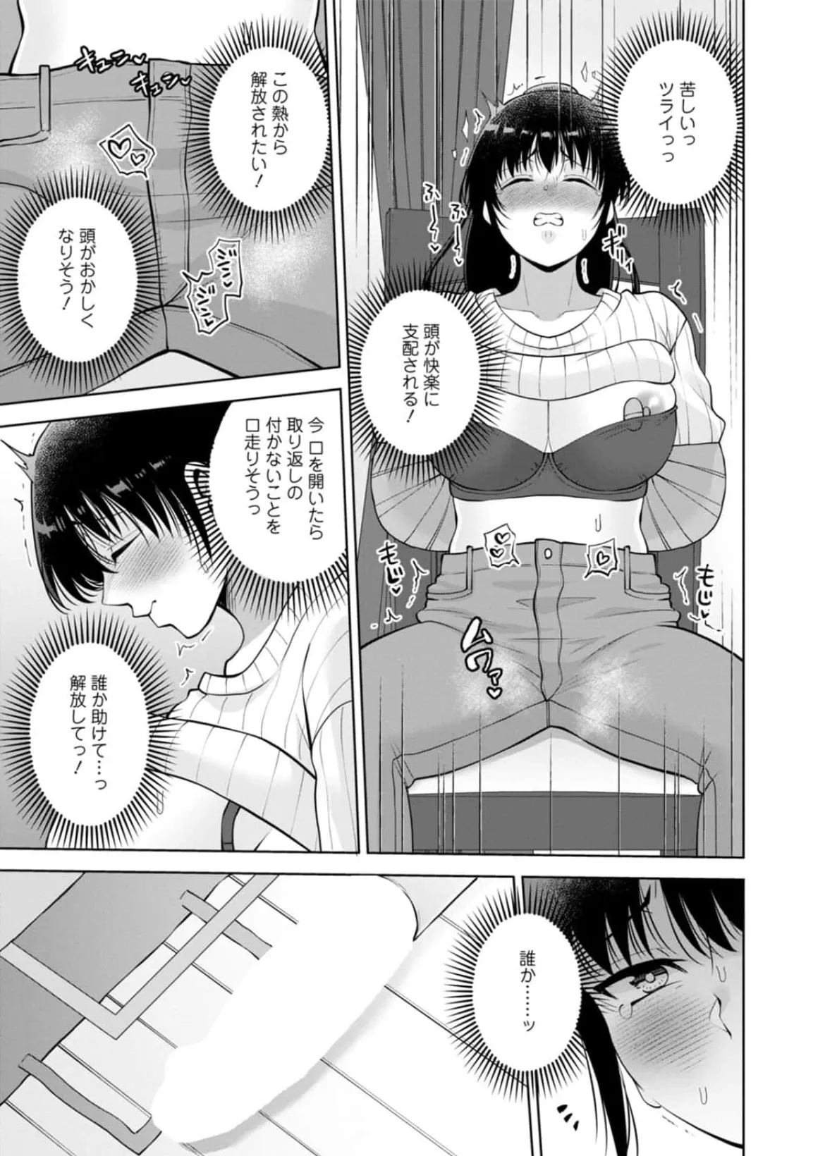 幼馴染みに復讐マッサージ～ヨガりまくって俺を求めろ~56~63 - page19