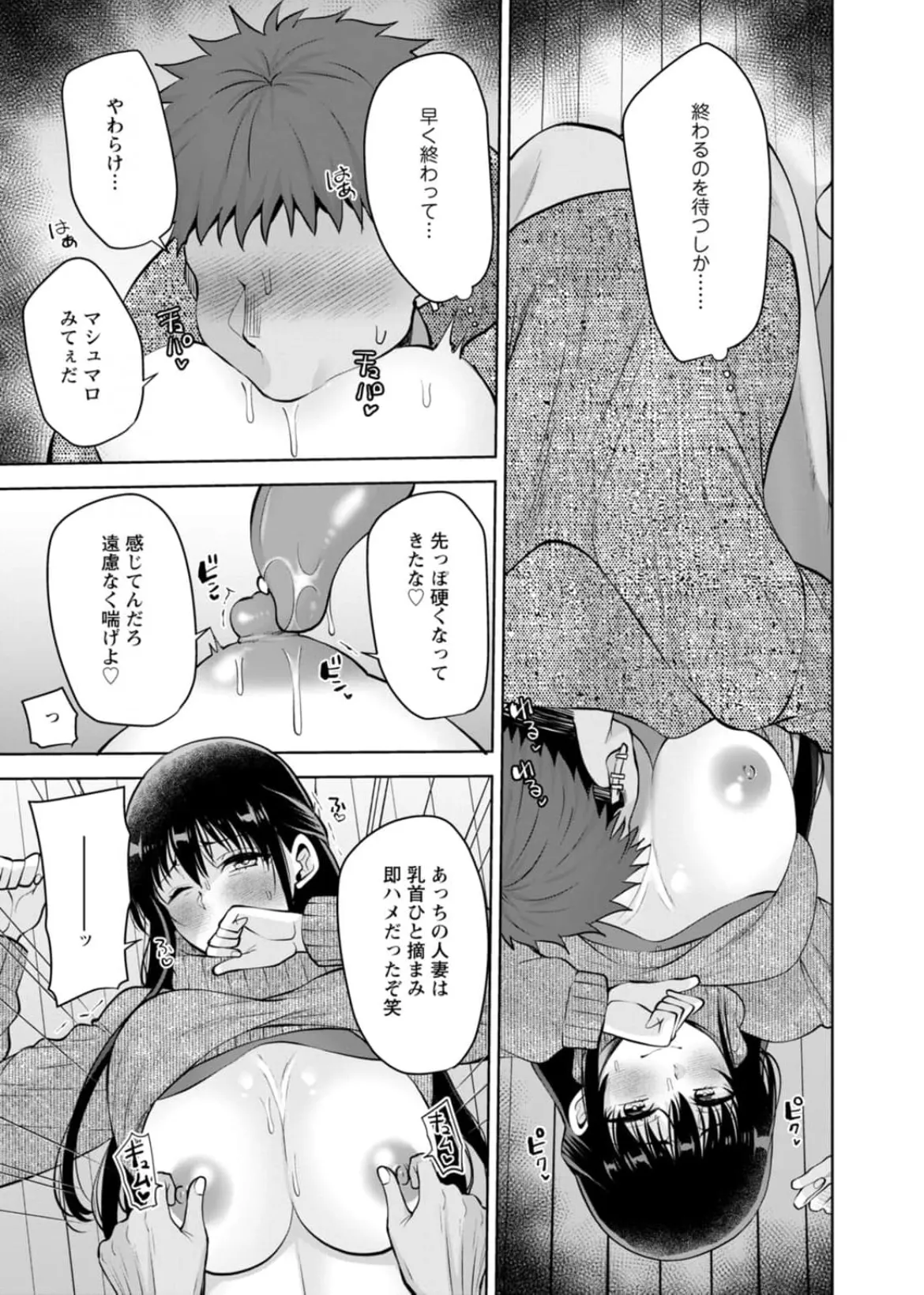 幼馴染みに復讐マッサージ～ヨガりまくって俺を求めろ~56~63 - page194