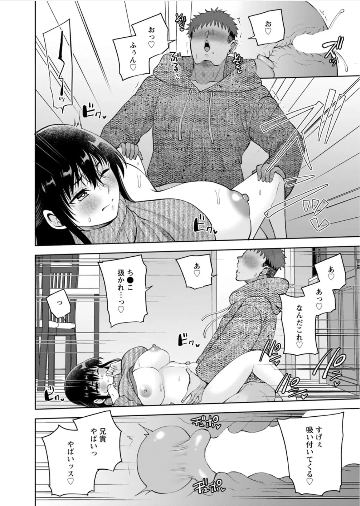 幼馴染みに復讐マッサージ～ヨガりまくって俺を求めろ~56~63 - page197