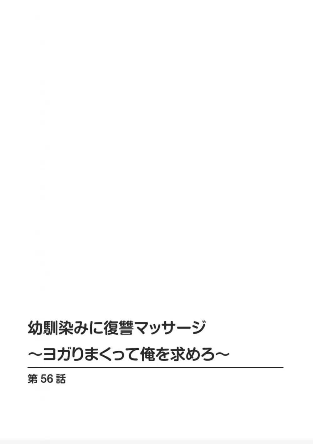 幼馴染みに復讐マッサージ～ヨガりまくって俺を求めろ~56~63 - page2