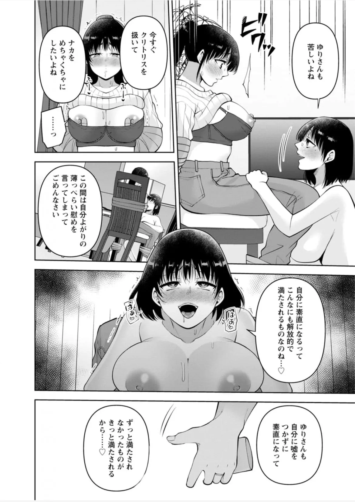 幼馴染みに復讐マッサージ～ヨガりまくって俺を求めろ~56~63 - page20