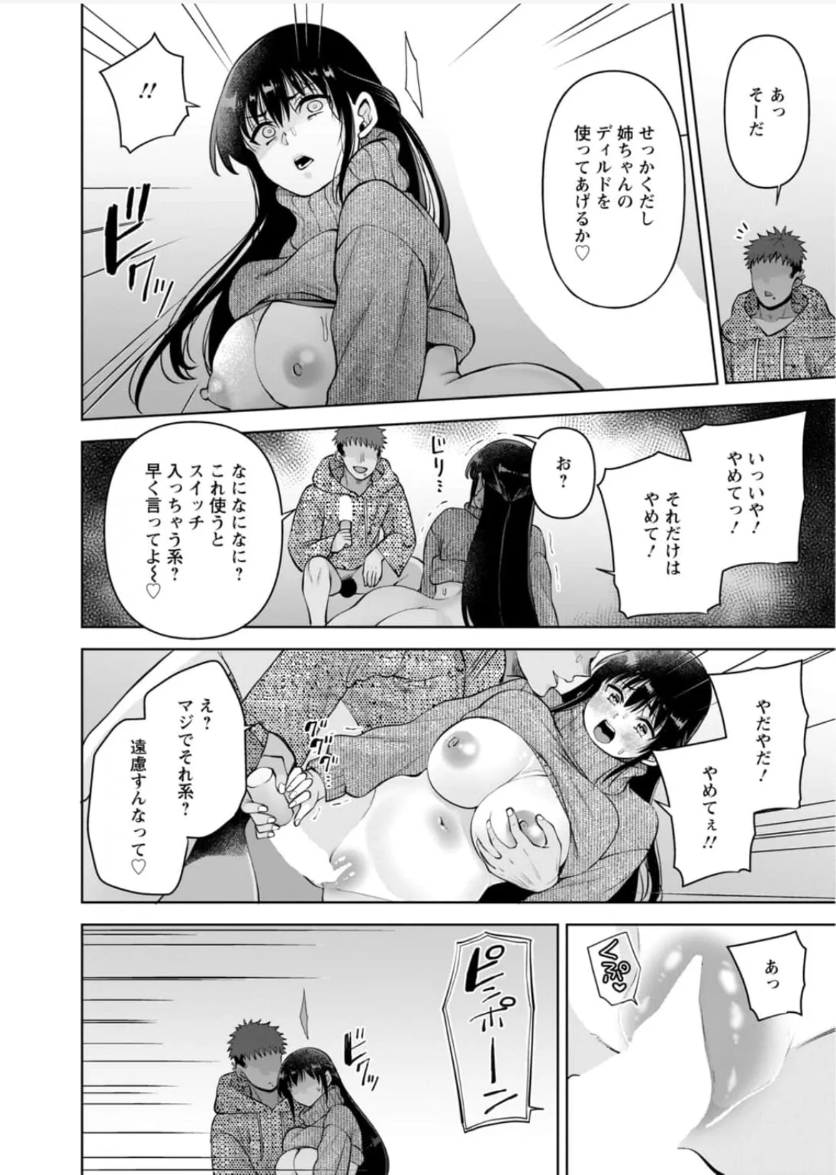 幼馴染みに復讐マッサージ～ヨガりまくって俺を求めろ~56~63 - page201