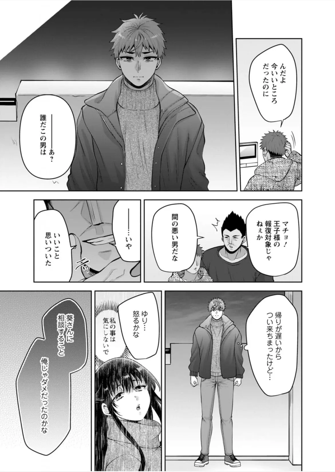 幼馴染みに復讐マッサージ～ヨガりまくって俺を求めろ~56~63 - page202