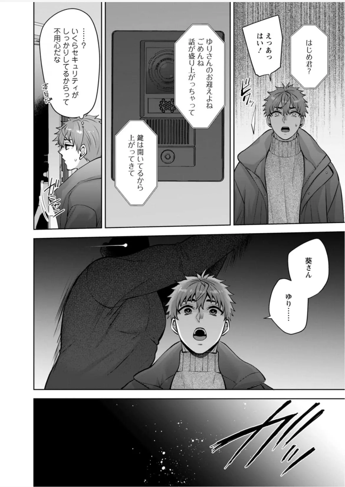 幼馴染みに復讐マッサージ～ヨガりまくって俺を求めろ~56~63 - page203