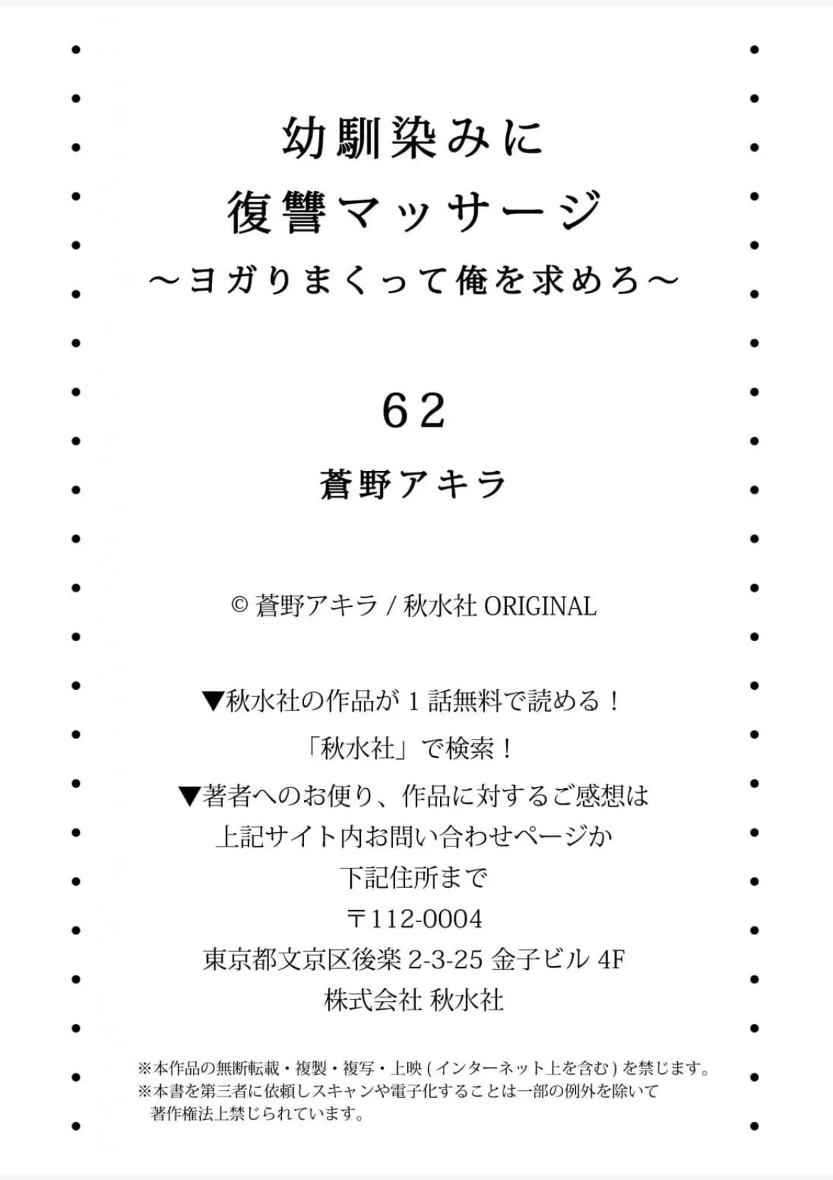 幼馴染みに復讐マッサージ～ヨガりまくって俺を求めろ~56~63 - page206