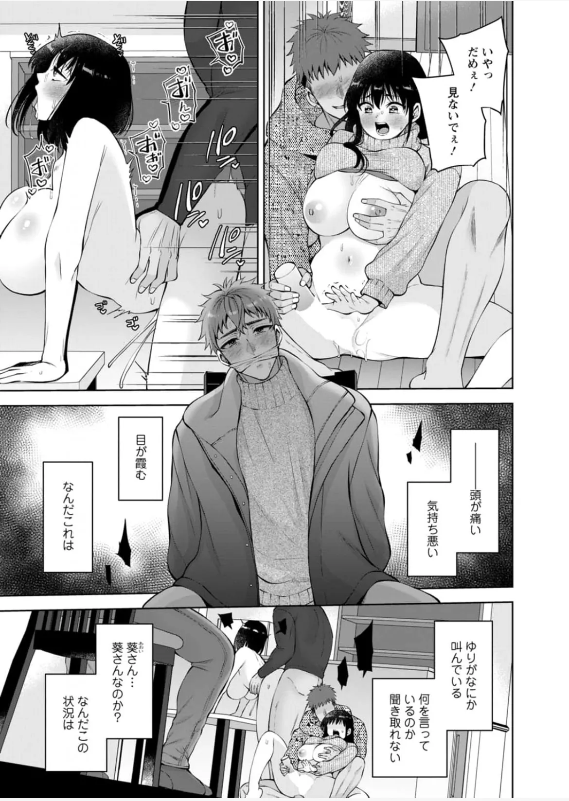 幼馴染みに復讐マッサージ～ヨガりまくって俺を求めろ~56~63 - page209