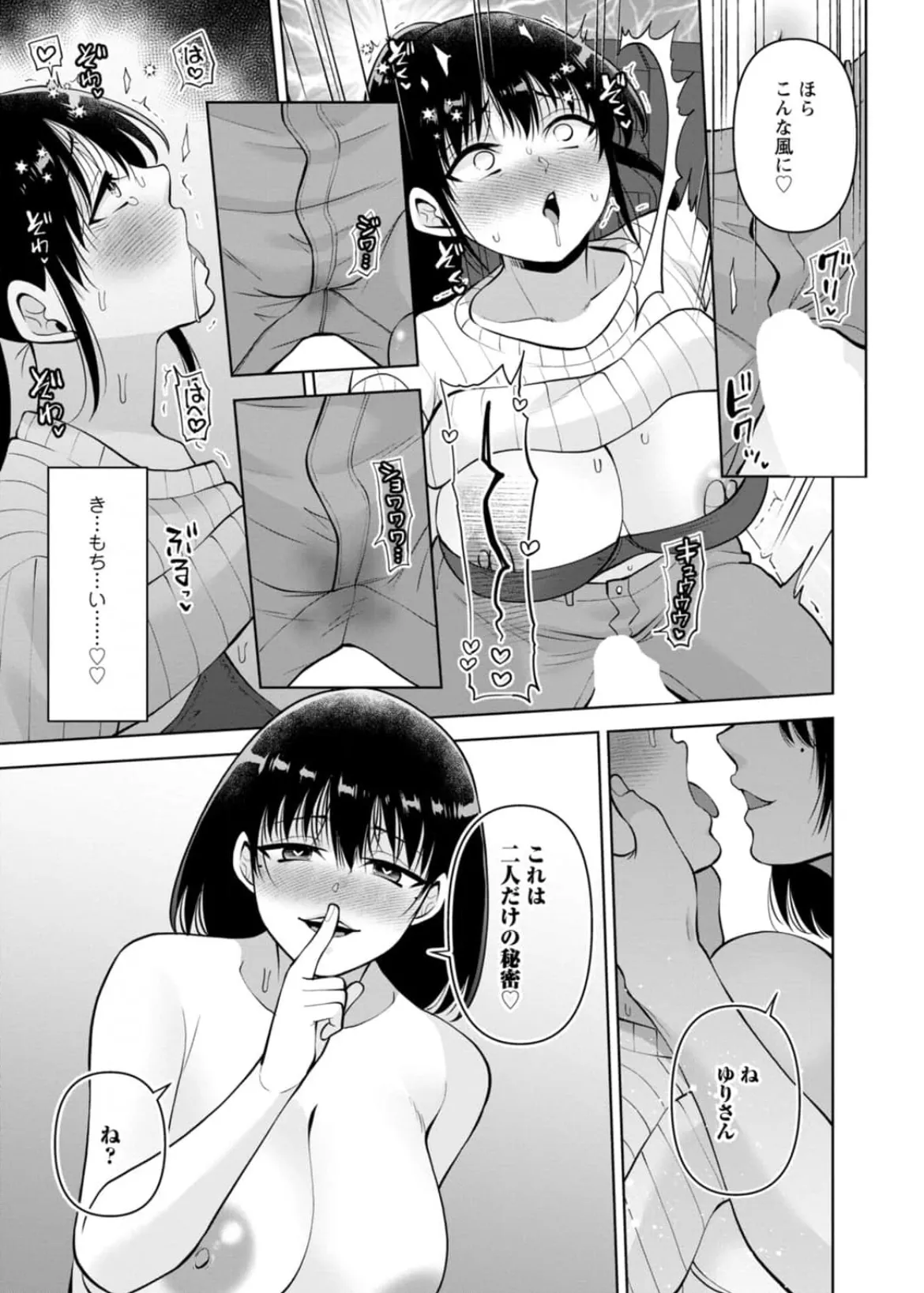 幼馴染みに復讐マッサージ～ヨガりまくって俺を求めろ~56~63 - page21