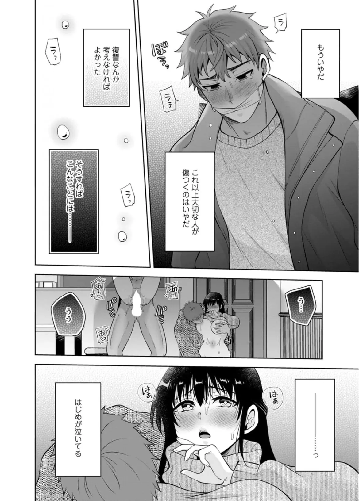 幼馴染みに復讐マッサージ～ヨガりまくって俺を求めろ~56~63 - page218