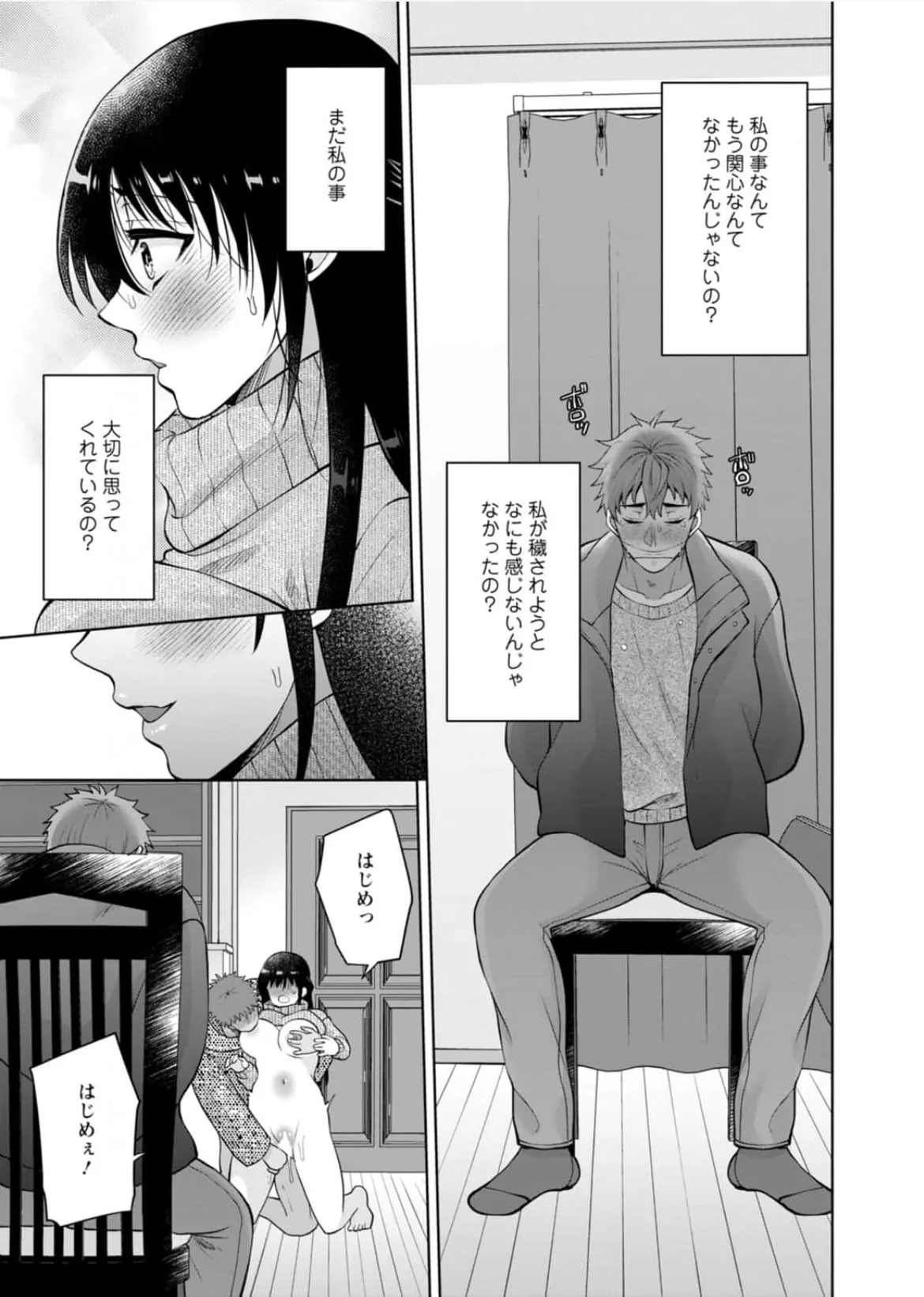 幼馴染みに復讐マッサージ～ヨガりまくって俺を求めろ~56~63 - page219
