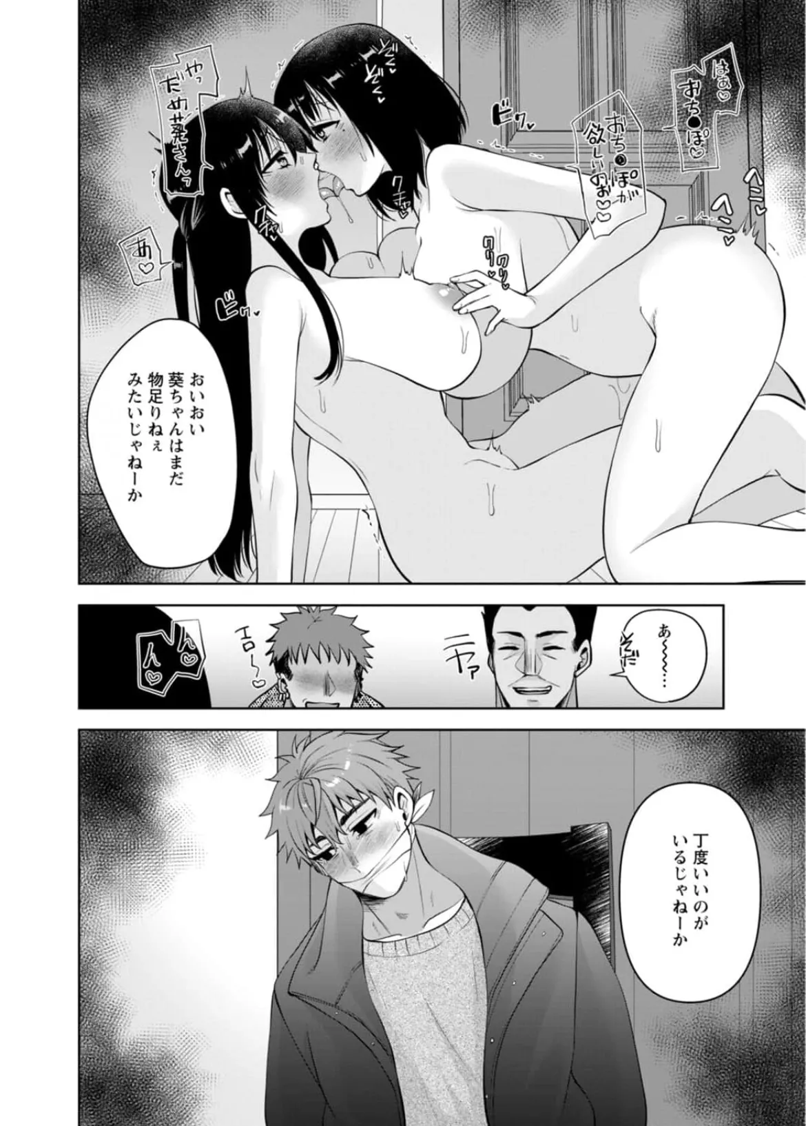 幼馴染みに復讐マッサージ～ヨガりまくって俺を求めろ~56~63 - page232