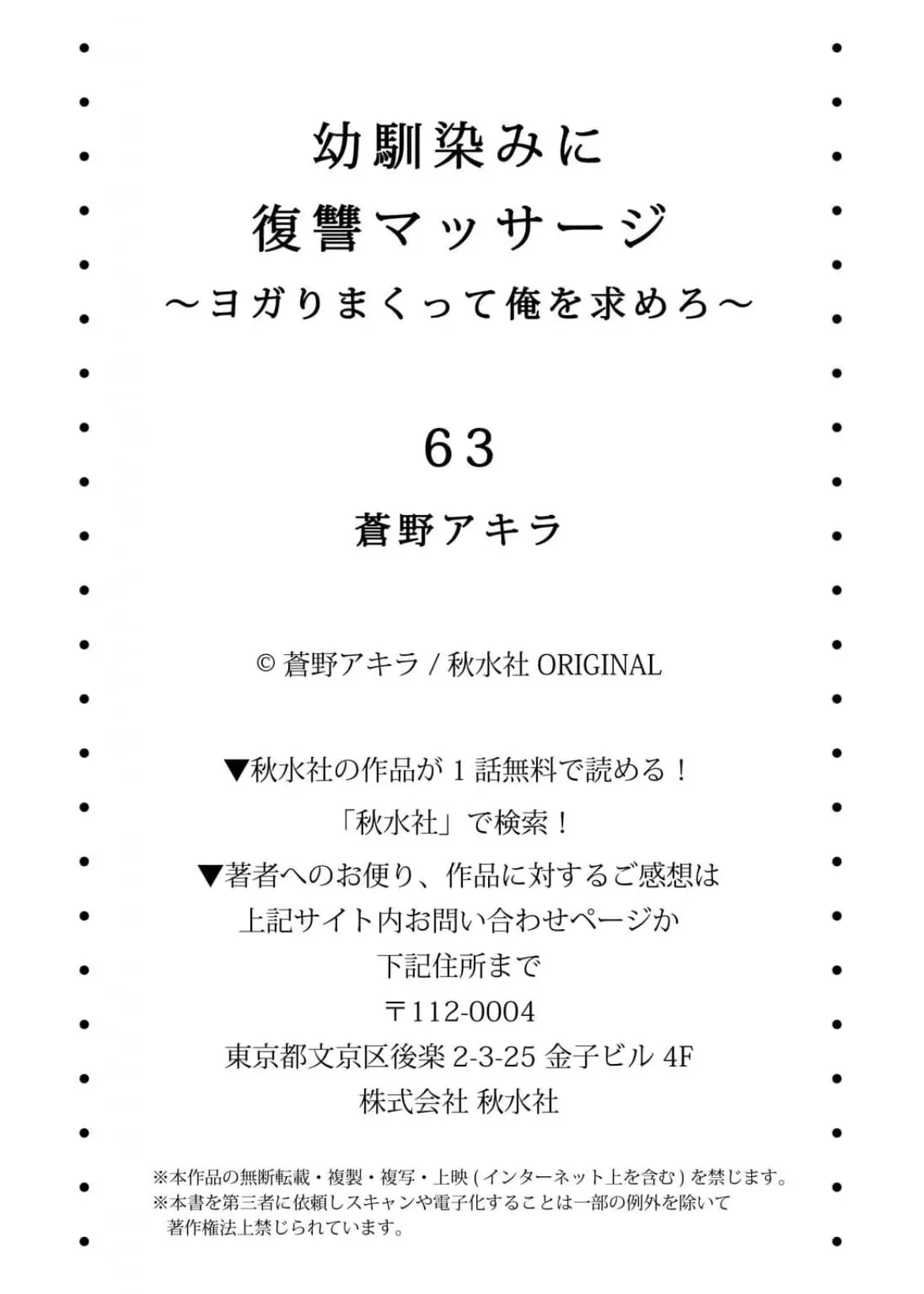 幼馴染みに復讐マッサージ～ヨガりまくって俺を求めろ~56~63 - page234