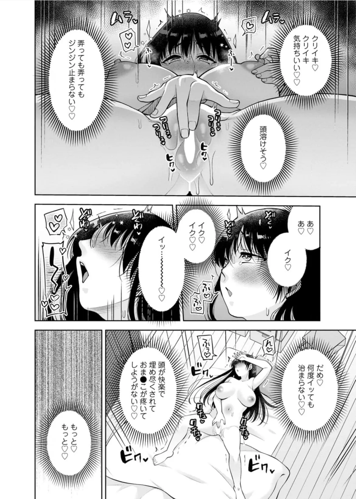 幼馴染みに復讐マッサージ～ヨガりまくって俺を求めろ~56~63 - page24