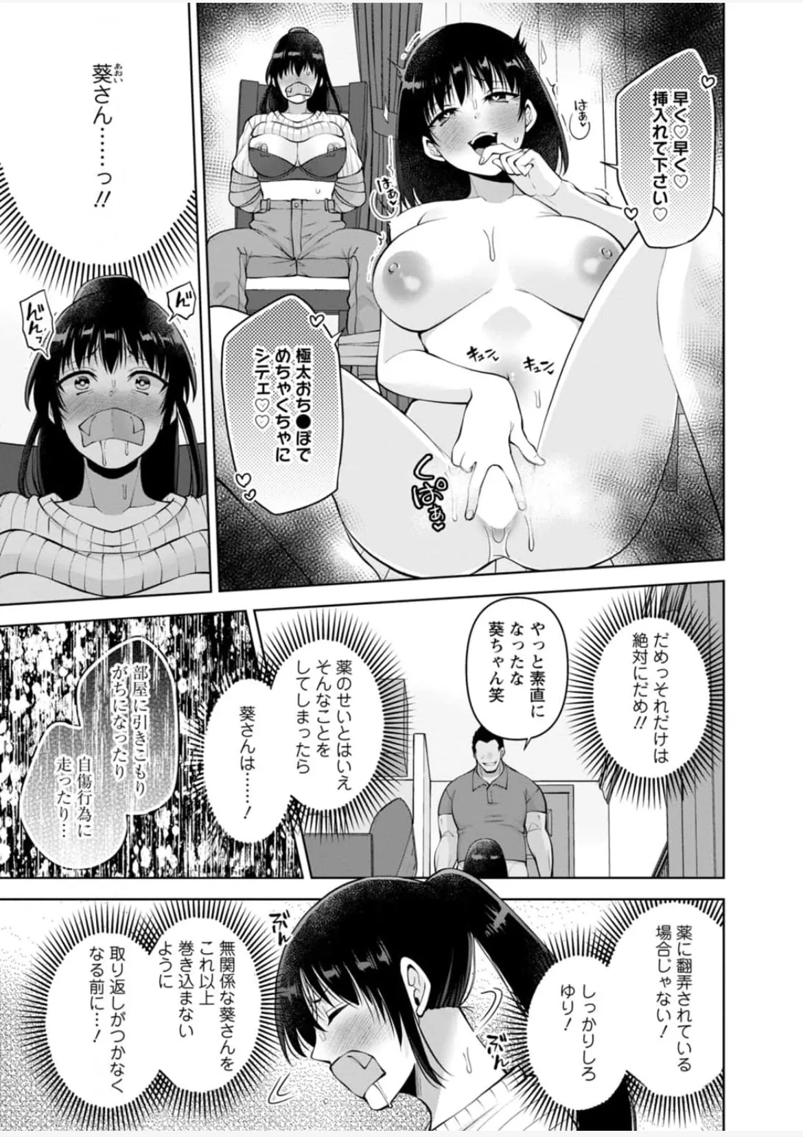 幼馴染みに復讐マッサージ～ヨガりまくって俺を求めろ~56~63 - page3