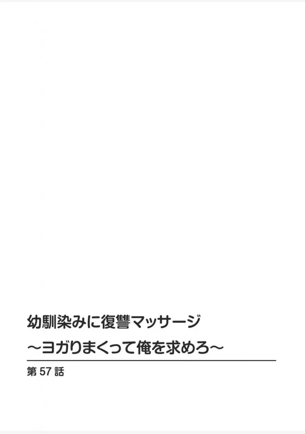幼馴染みに復讐マッサージ～ヨガりまくって俺を求めろ~56~63 - page30