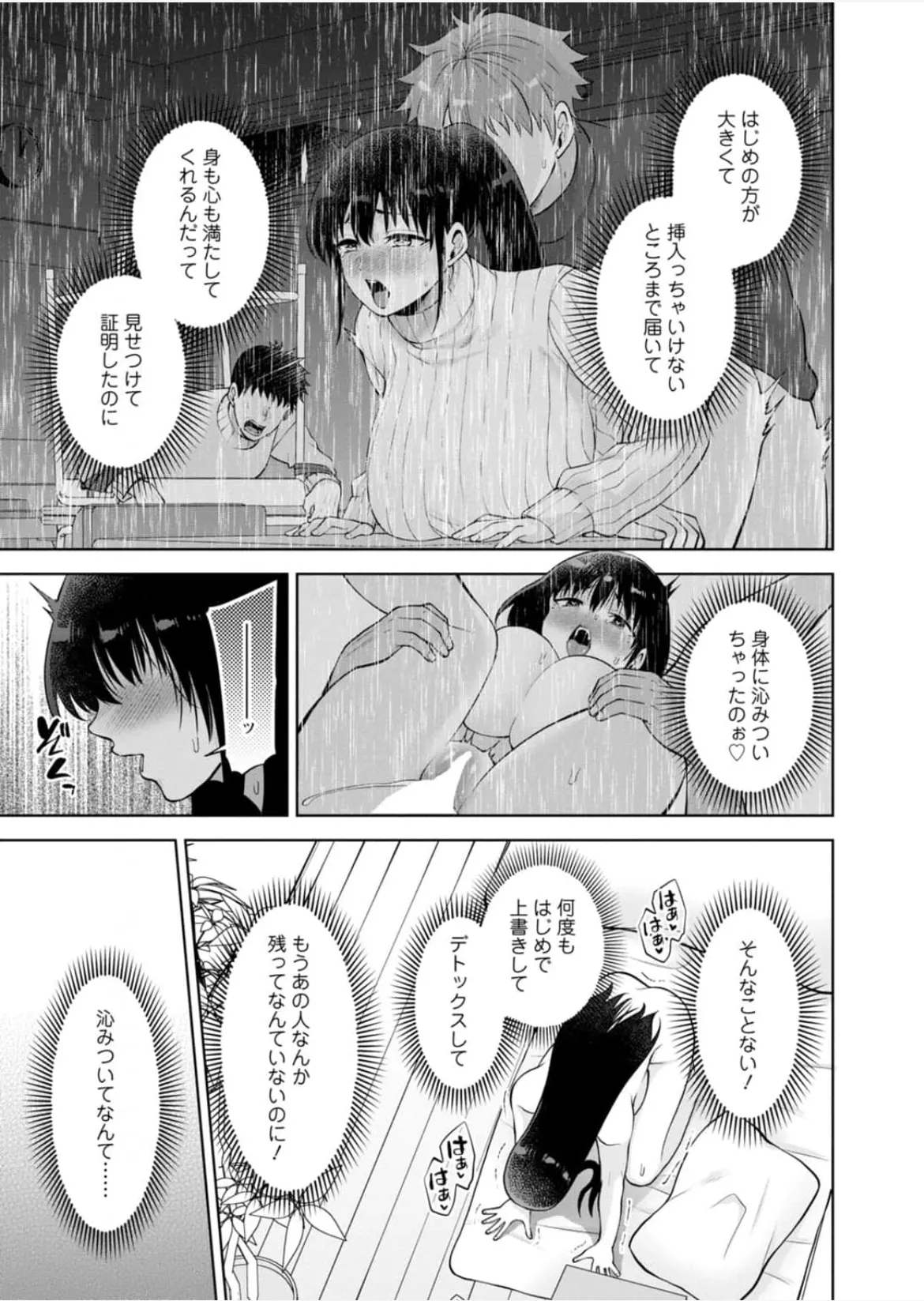 幼馴染みに復讐マッサージ～ヨガりまくって俺を求めろ~56~63 - page33