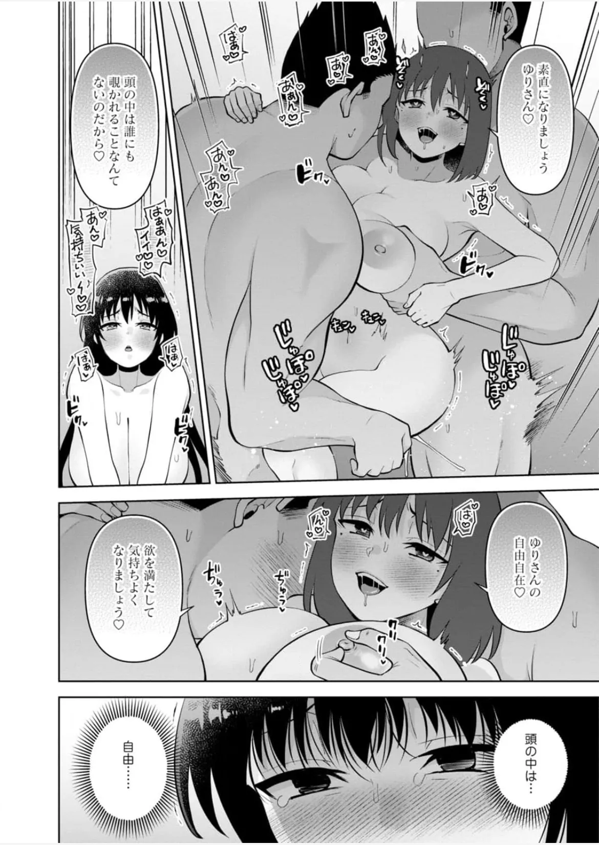 幼馴染みに復讐マッサージ～ヨガりまくって俺を求めろ~56~63 - page35