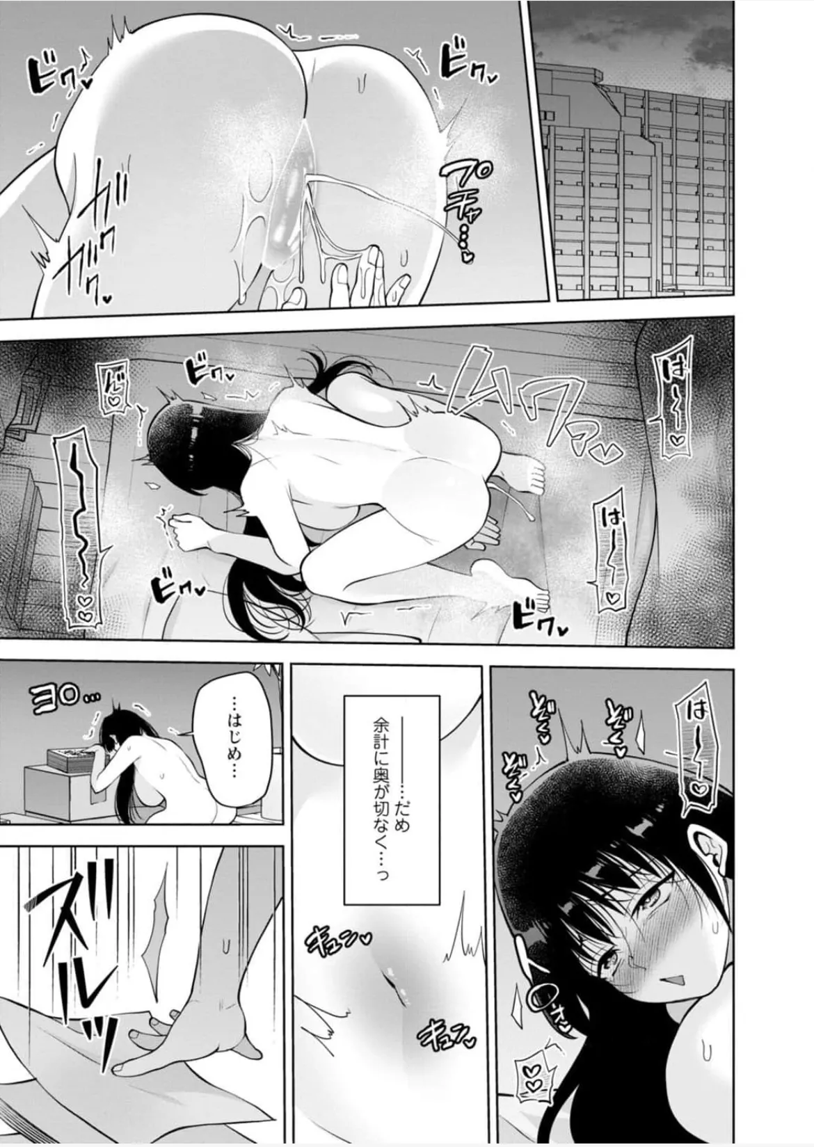 幼馴染みに復讐マッサージ～ヨガりまくって俺を求めろ~56~63 - page48