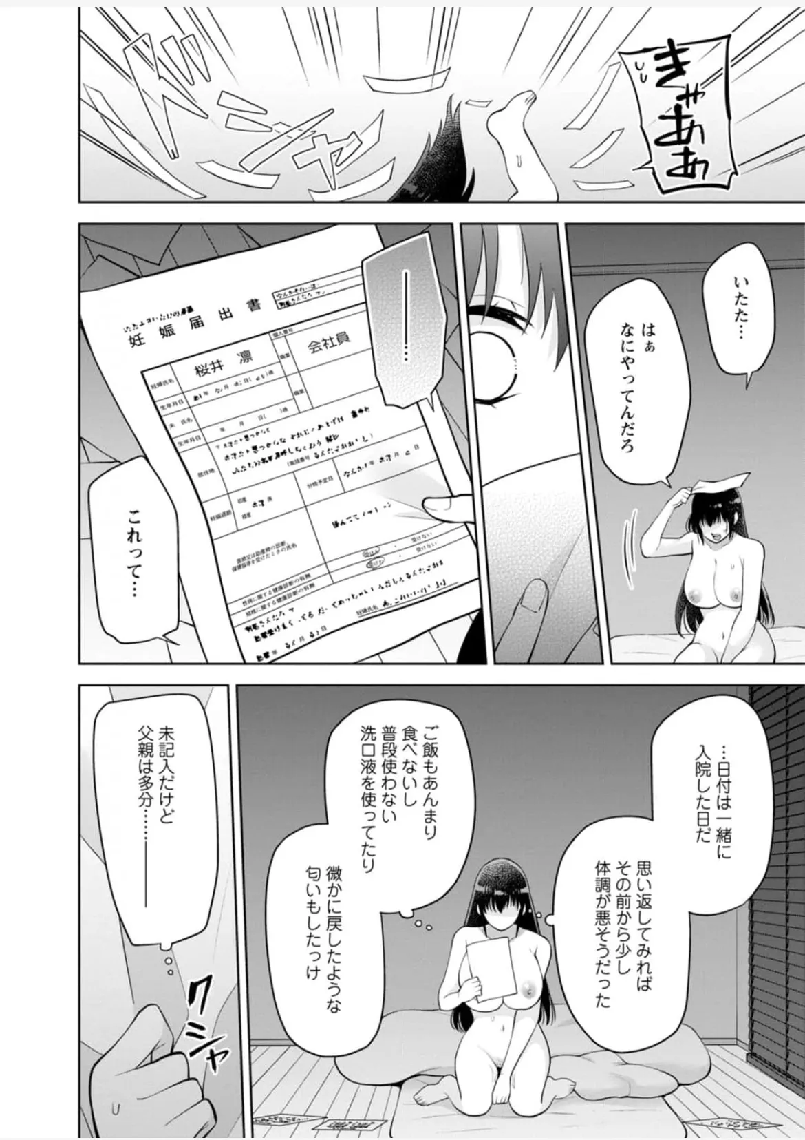 幼馴染みに復讐マッサージ～ヨガりまくって俺を求めろ~56~63 - page49