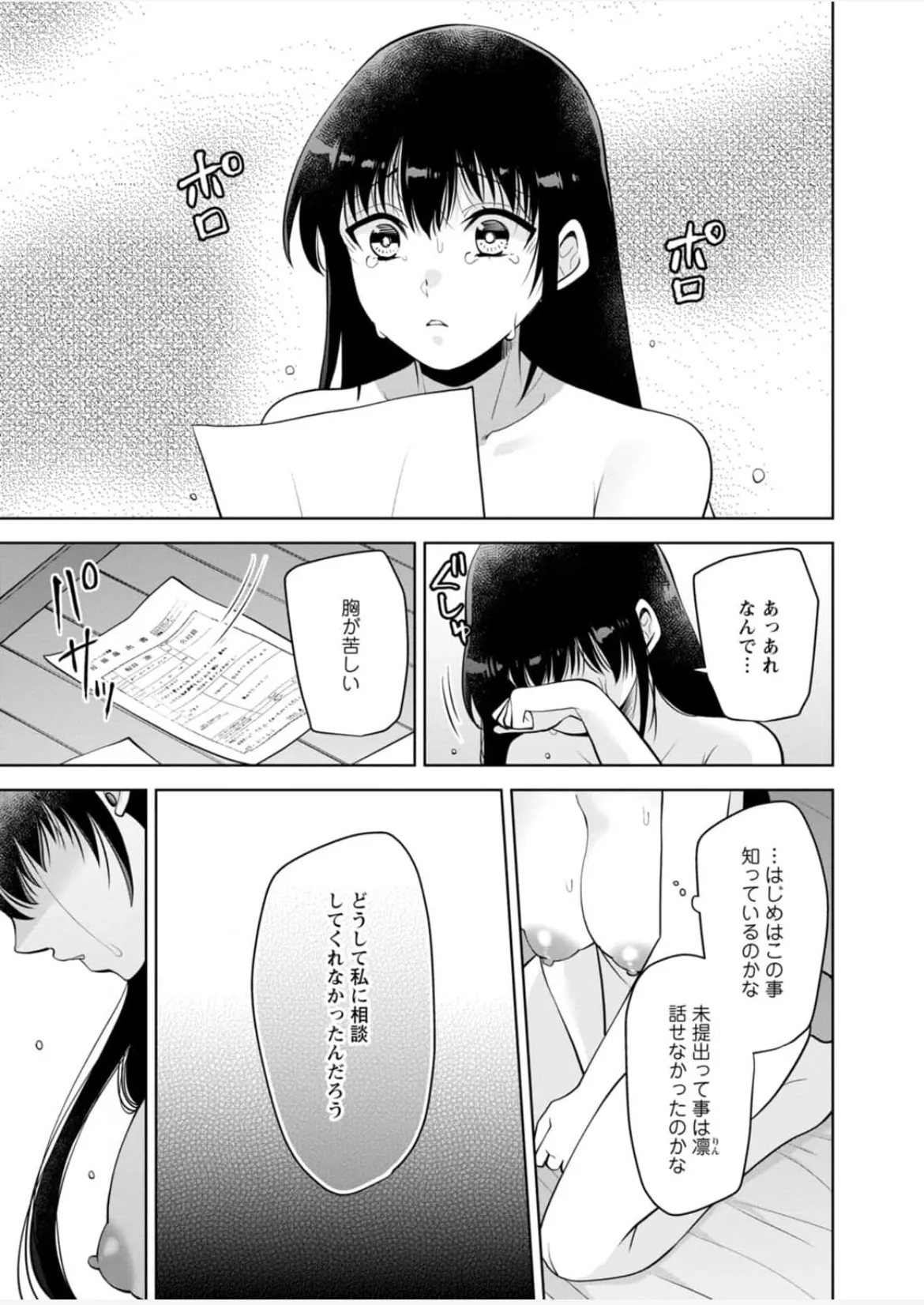 幼馴染みに復讐マッサージ～ヨガりまくって俺を求めろ~56~63 - page50
