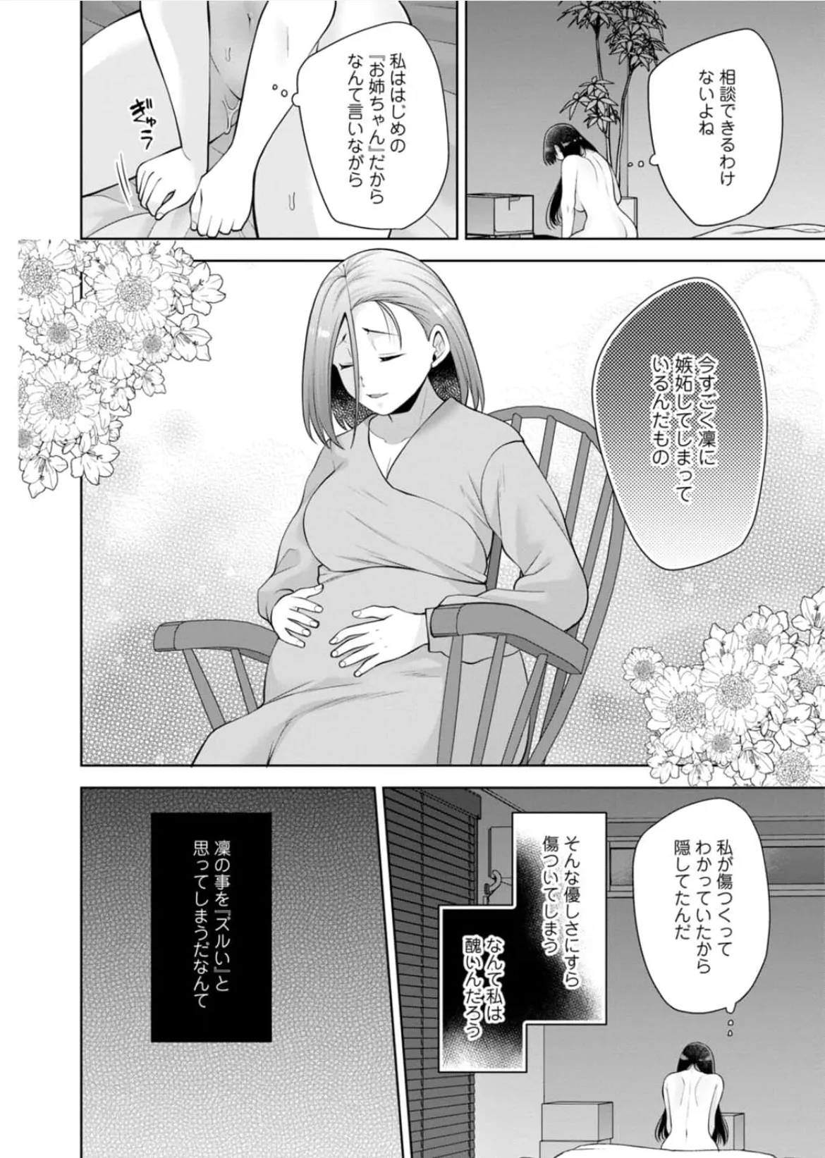 幼馴染みに復讐マッサージ～ヨガりまくって俺を求めろ~56~63 - page51