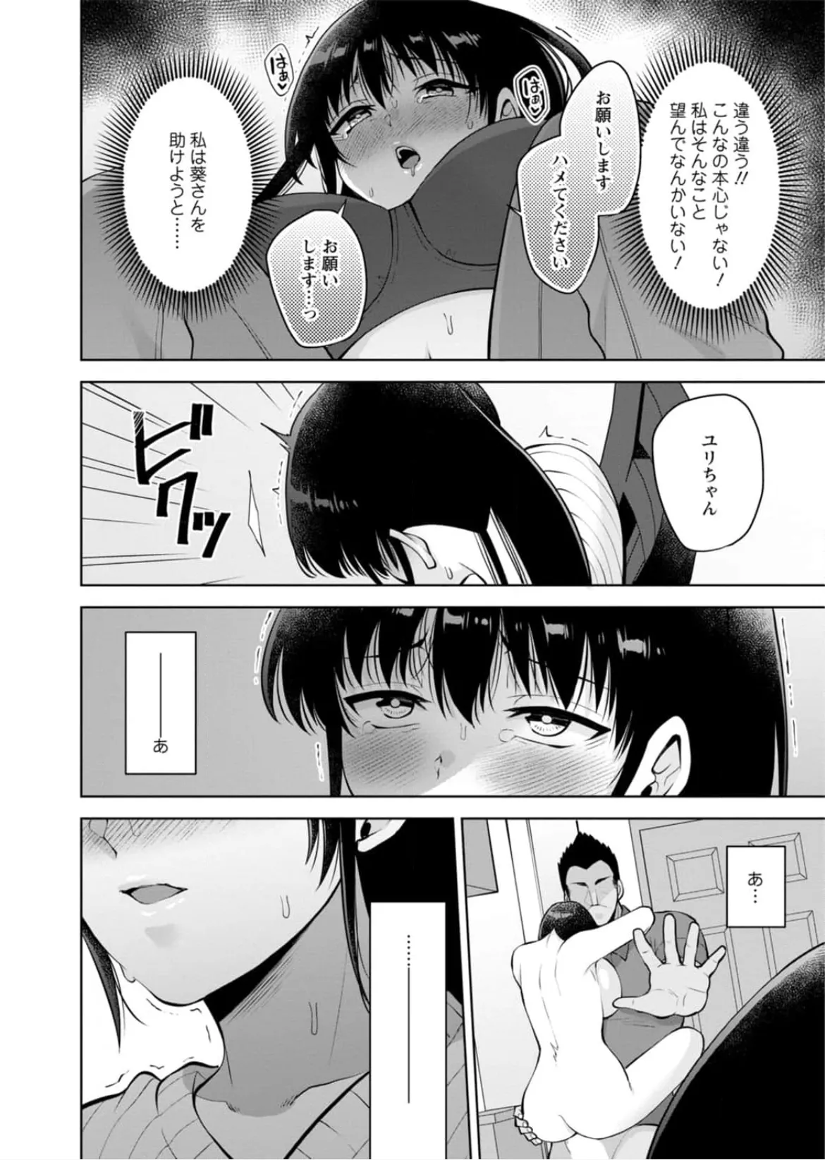 幼馴染みに復讐マッサージ～ヨガりまくって俺を求めろ~56~63 - page6