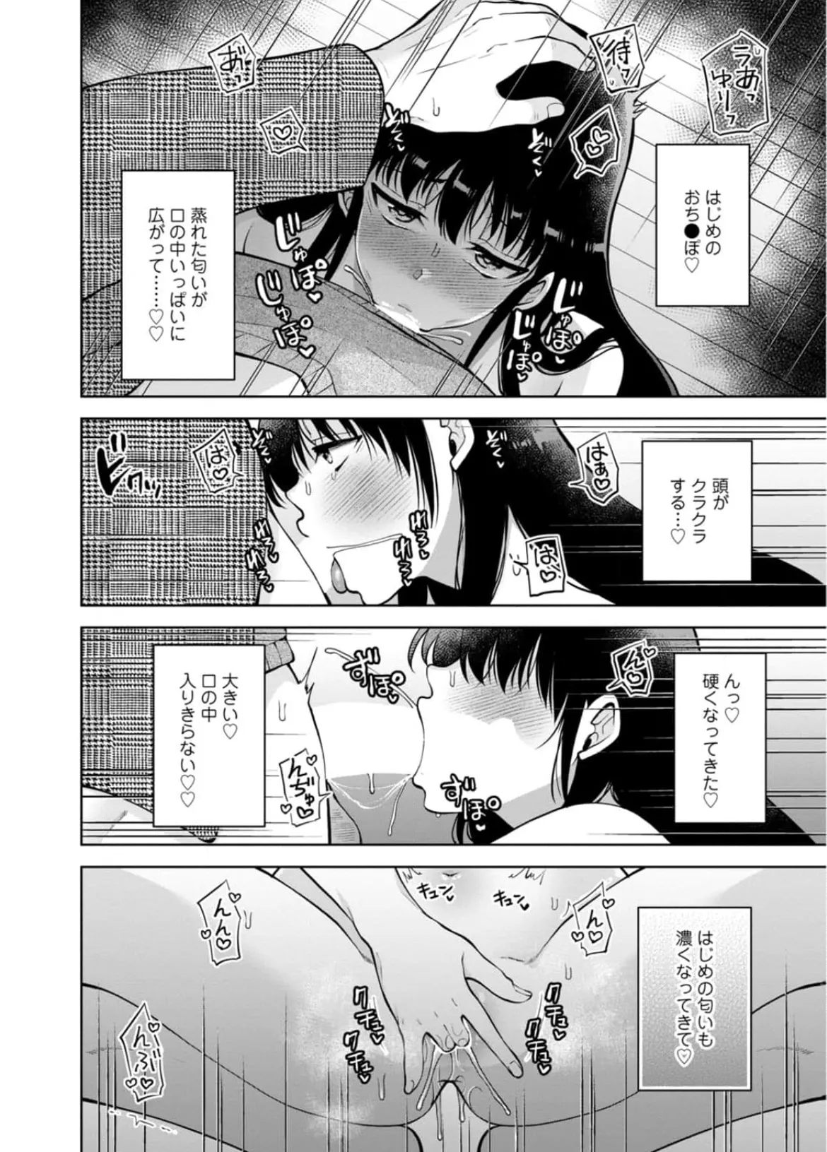 幼馴染みに復讐マッサージ～ヨガりまくって俺を求めろ~56~63 - page61