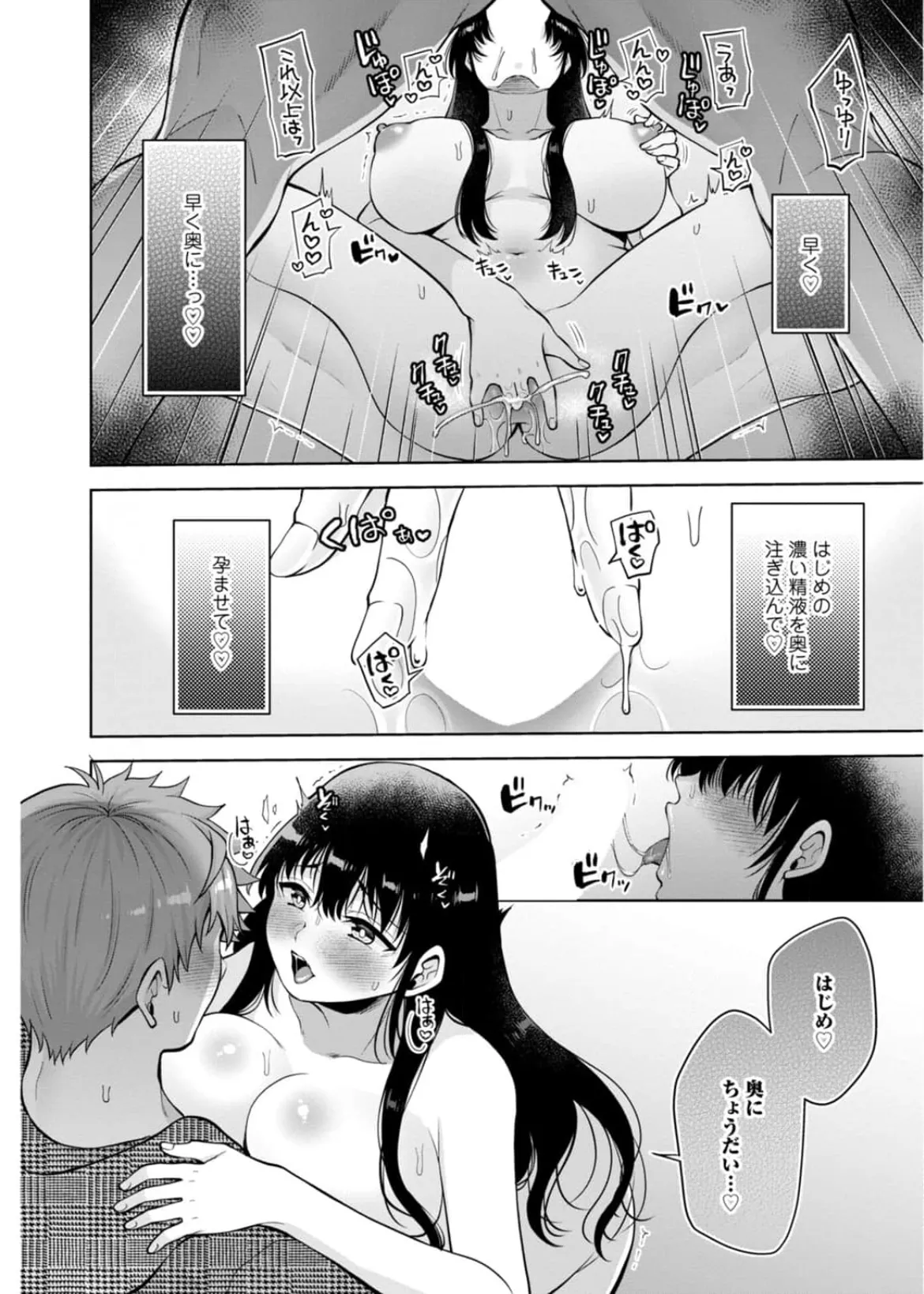幼馴染みに復讐マッサージ～ヨガりまくって俺を求めろ~56~63 - page63